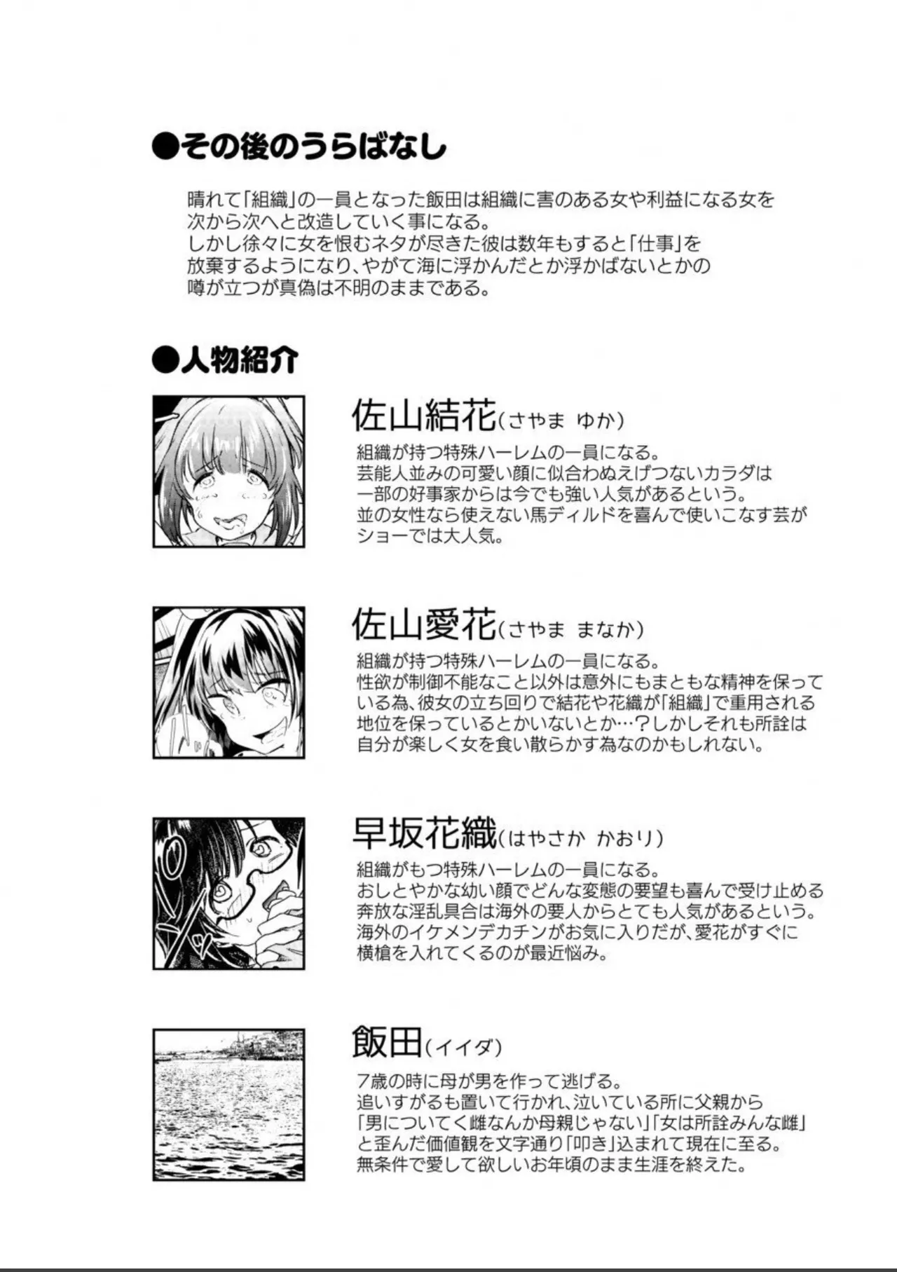 優等生女子-雌母改造計画 - page40