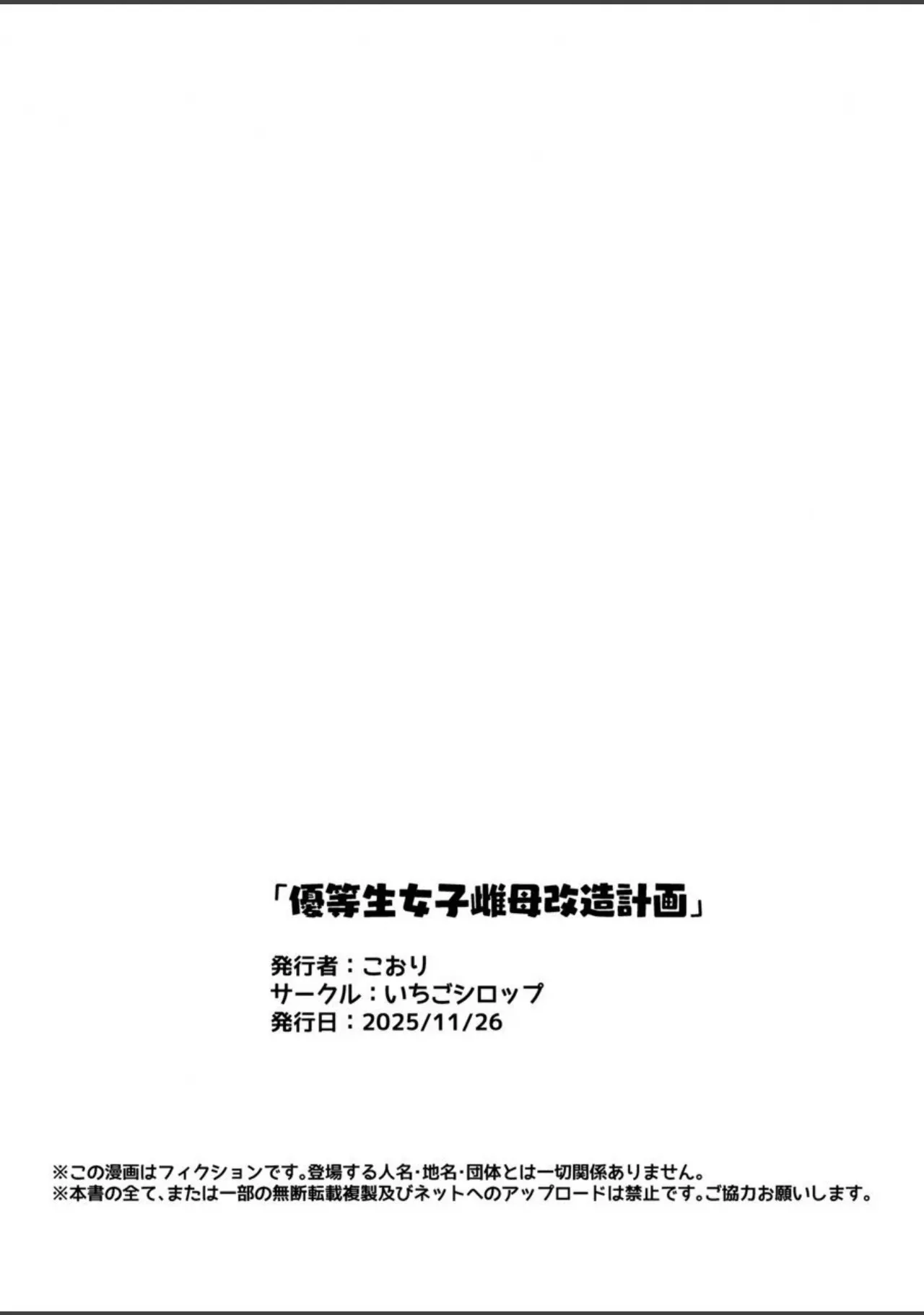 優等生女子-雌母改造計画 - page42