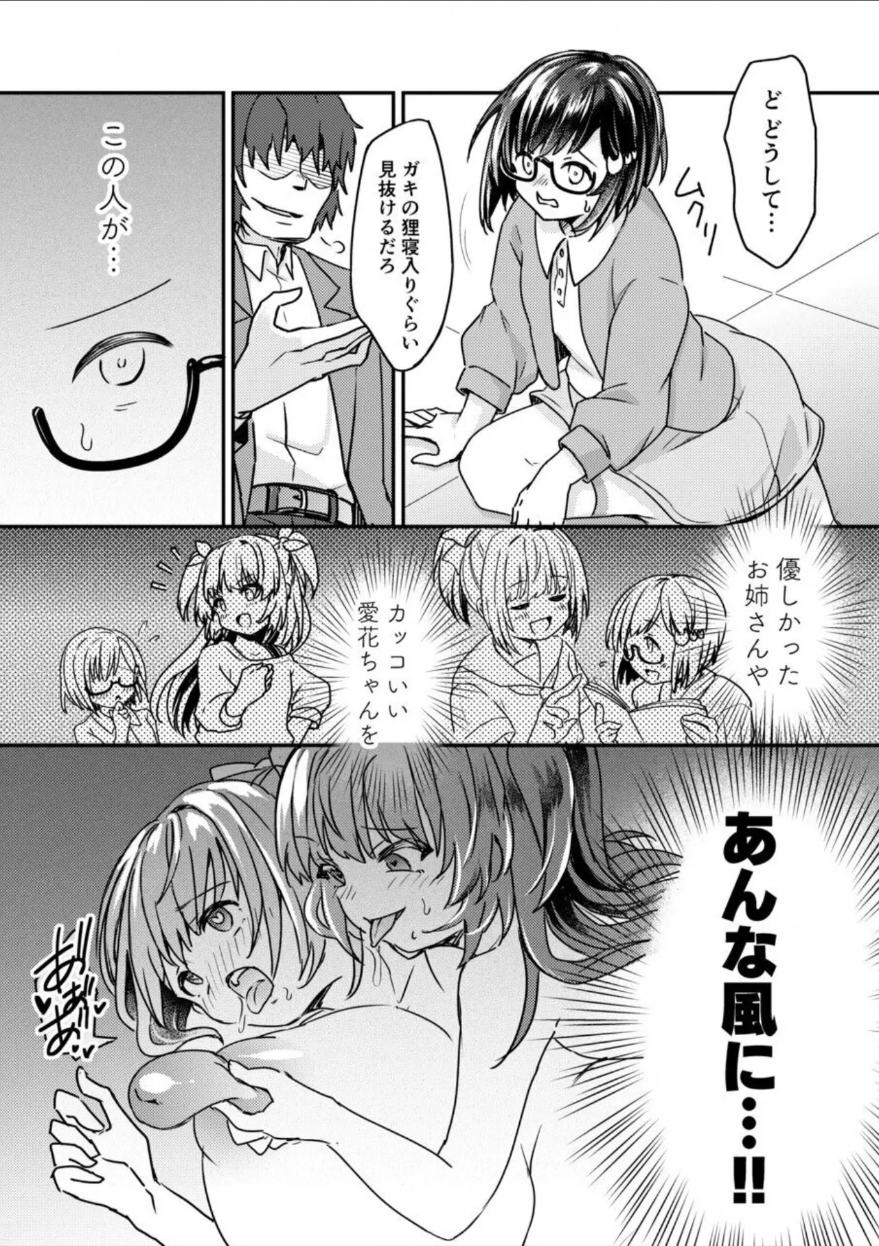 優等生女子-雌母改造計画 - page8
