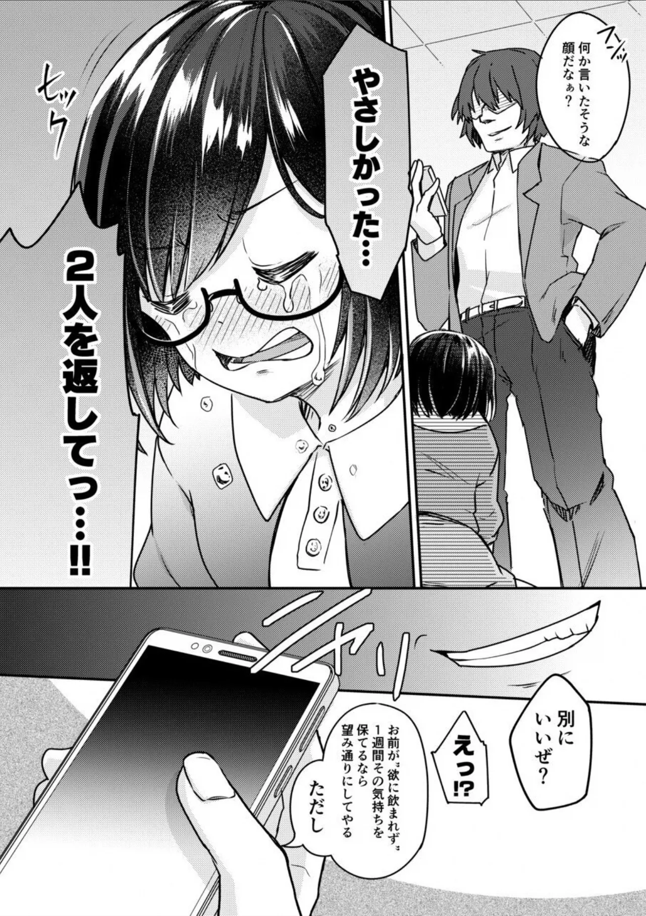 優等生女子-雌母改造計画 - page9