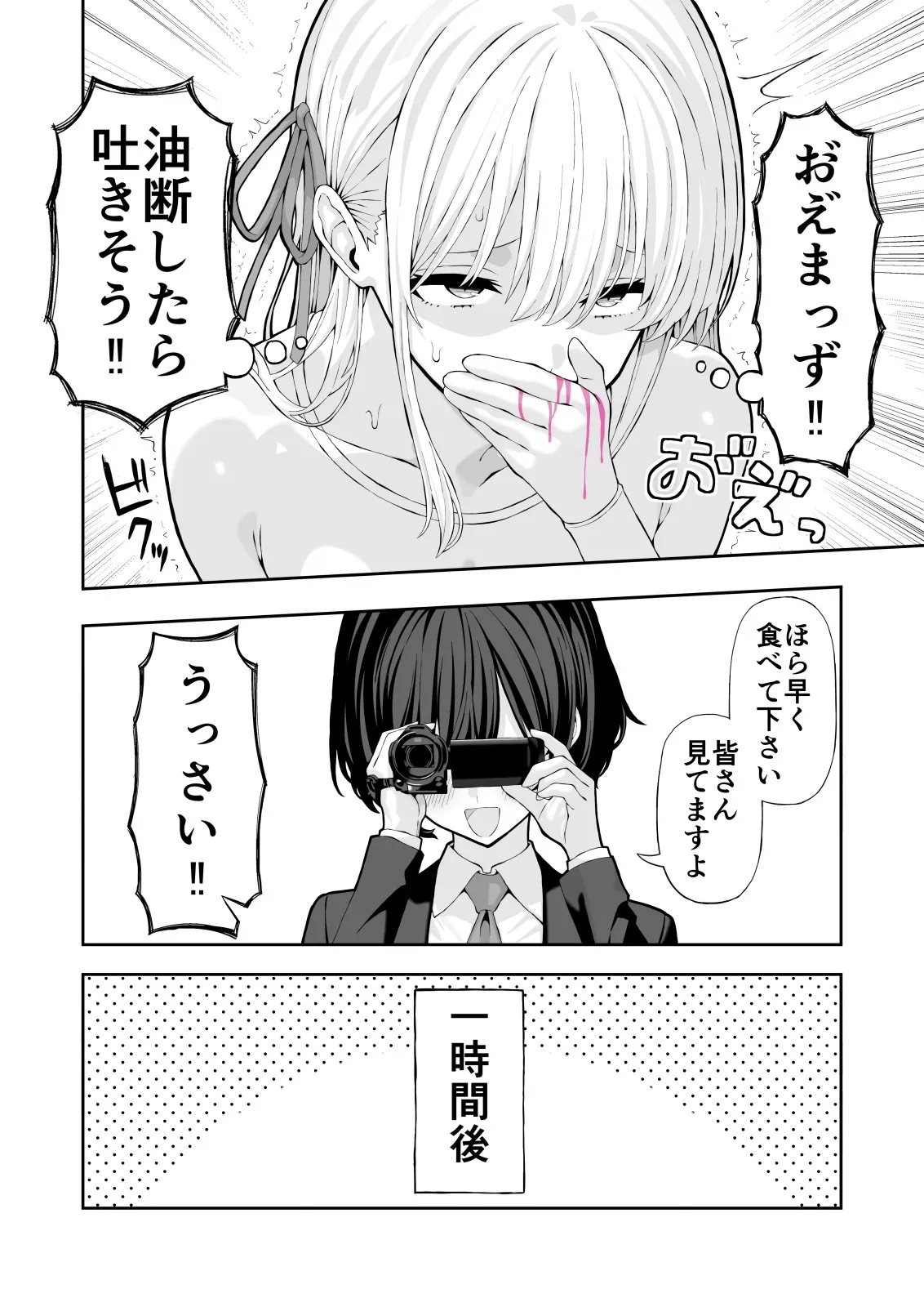 アナルゼリー浣腸漫画 - page21