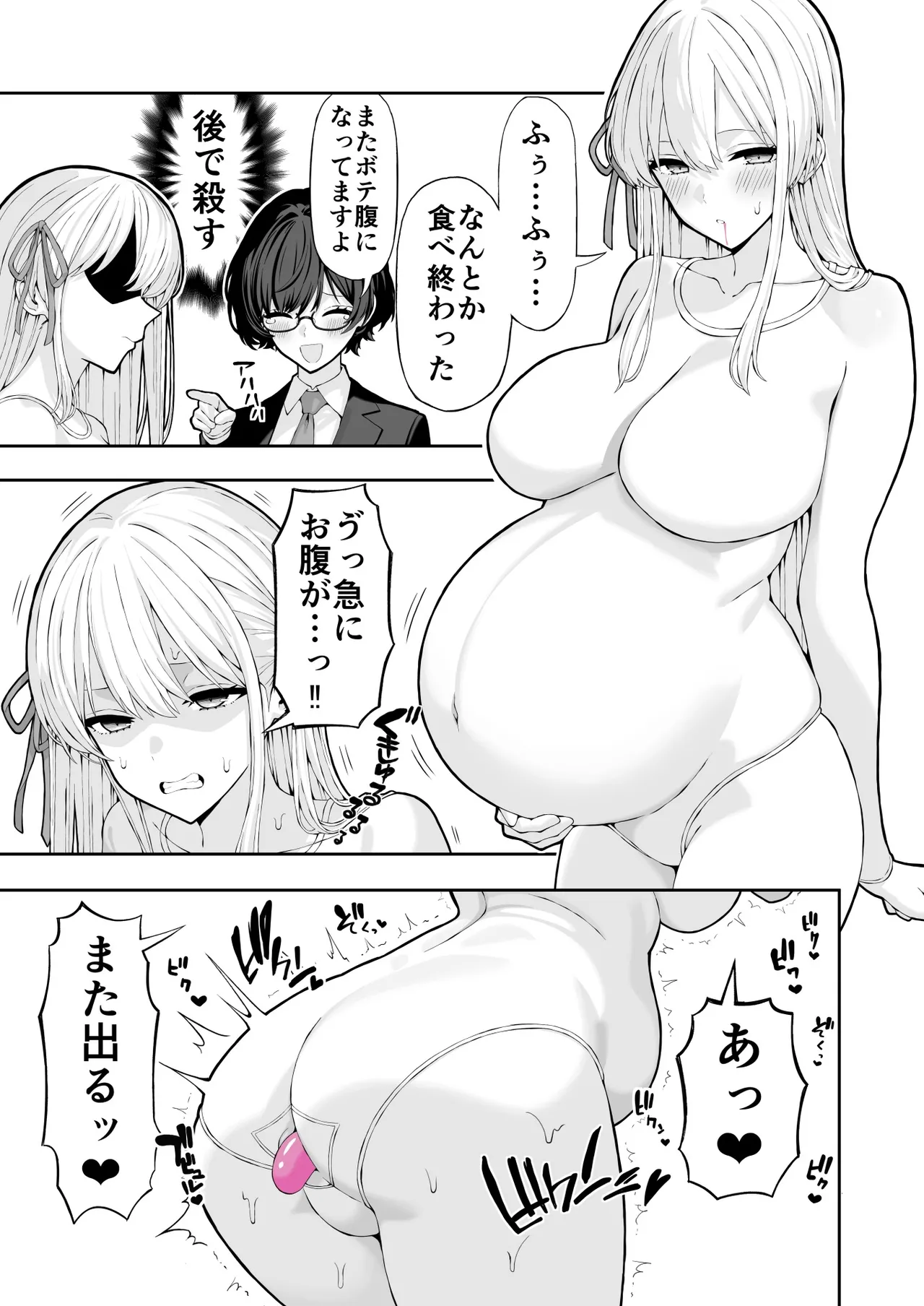 アナルゼリー浣腸漫画 - page22