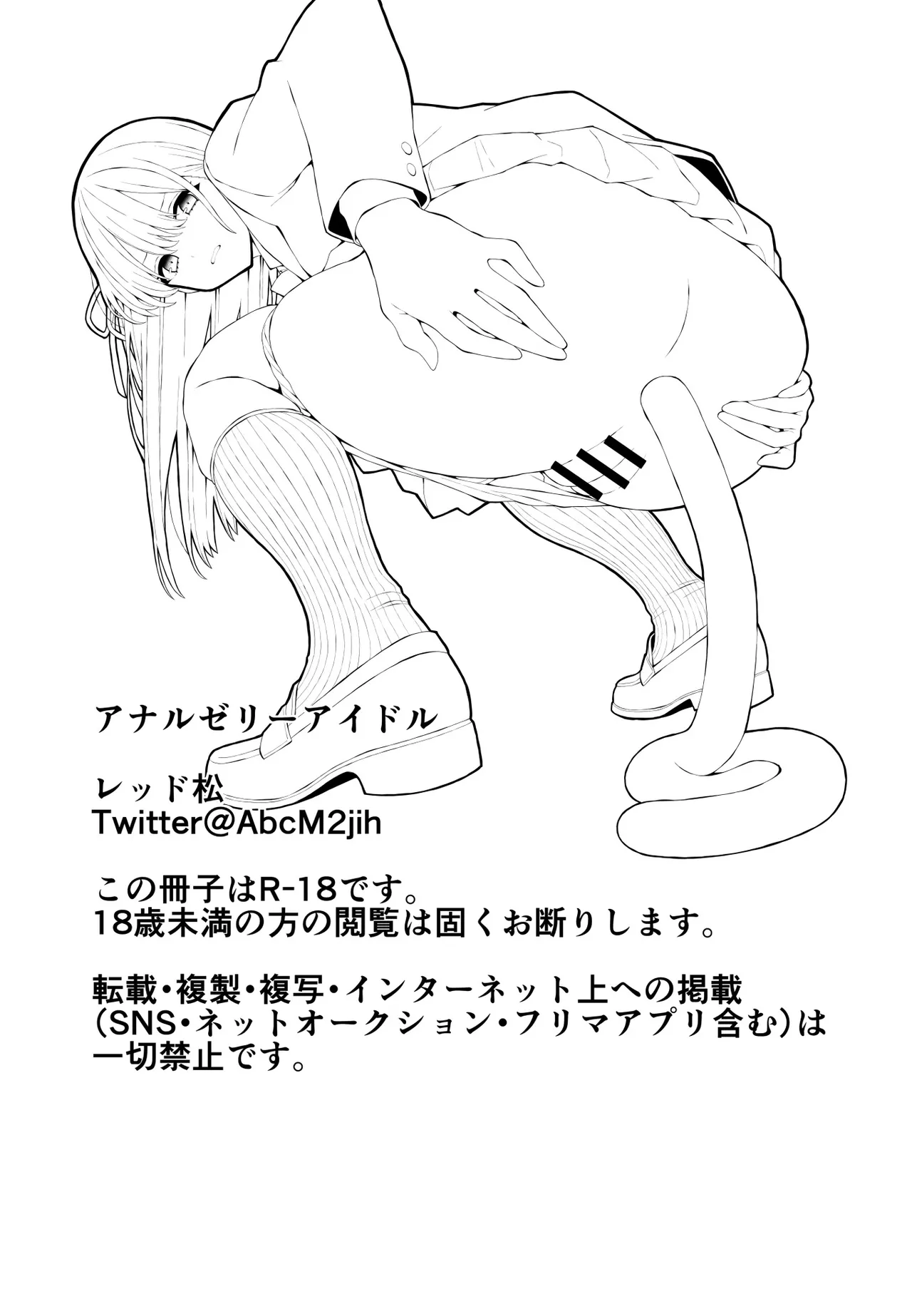 アナルゼリー浣腸漫画 - page32