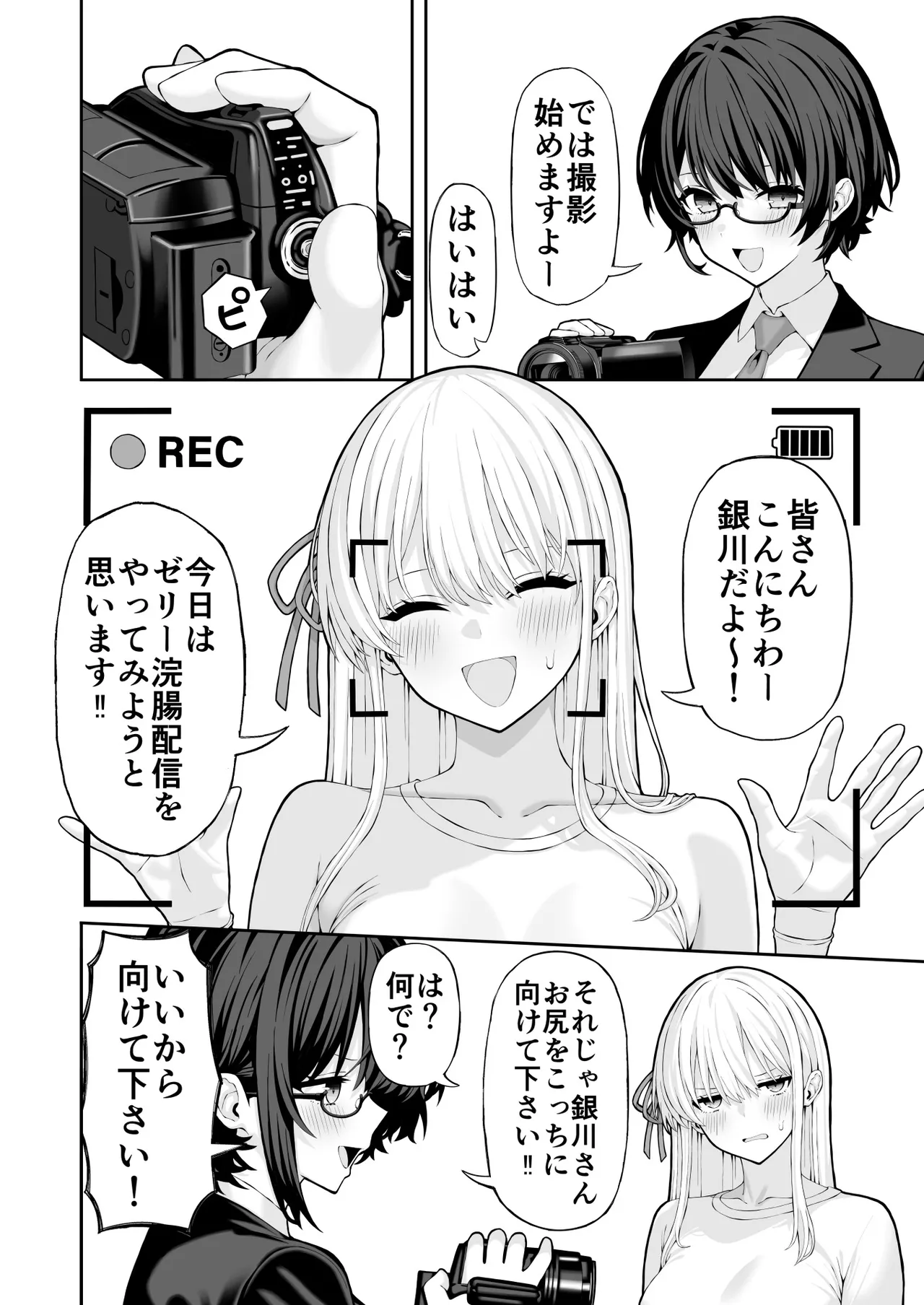 アナルゼリー浣腸漫画 - page5