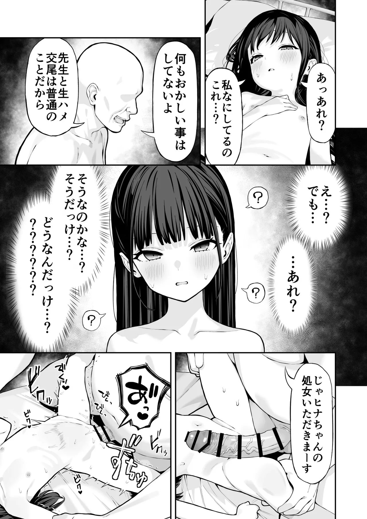 ロリ催眠 - page10