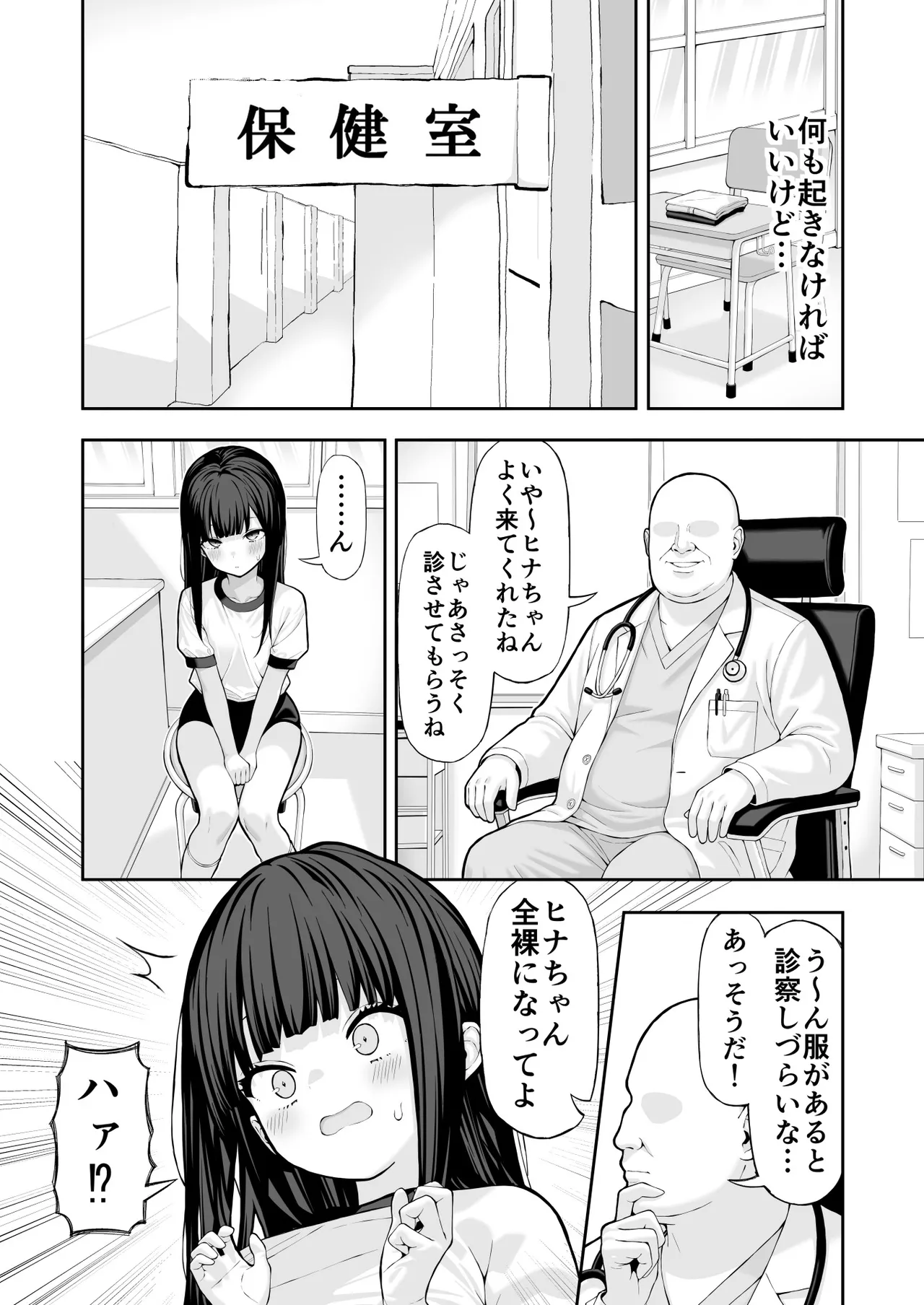 ロリ催眠 - page3