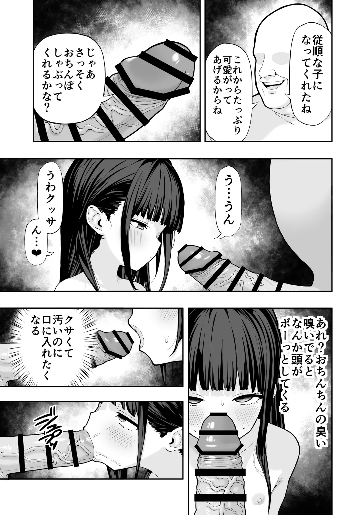 ロリ催眠 - page6