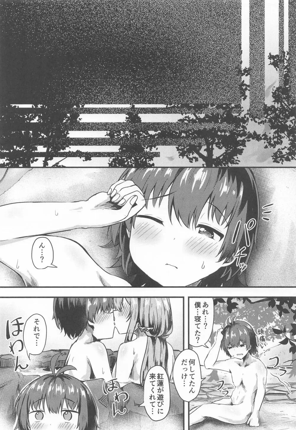 紅蓮と僕3 - page24