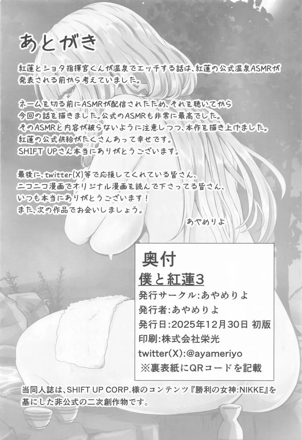 紅蓮と僕3 - page27