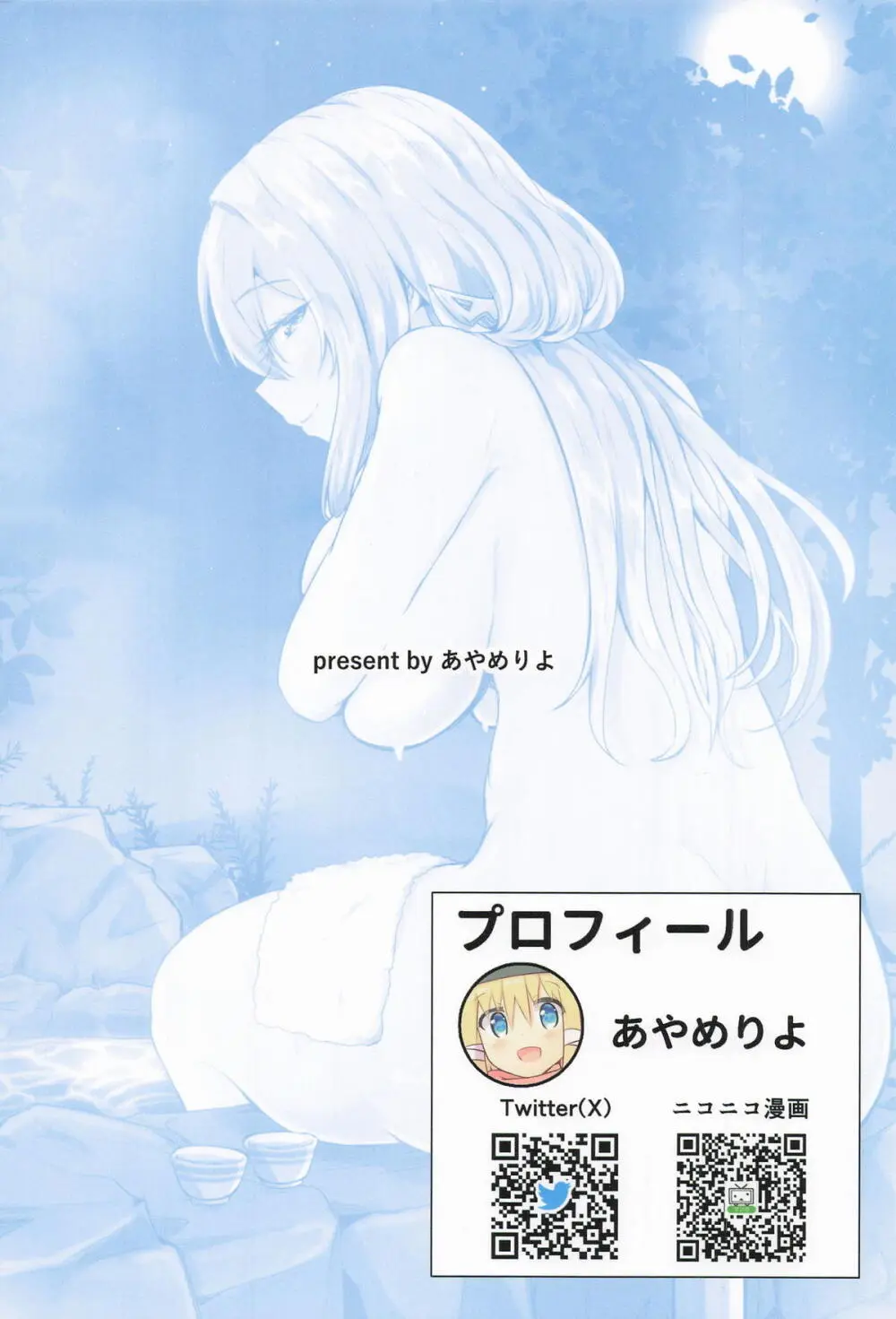 紅蓮と僕3 - page28