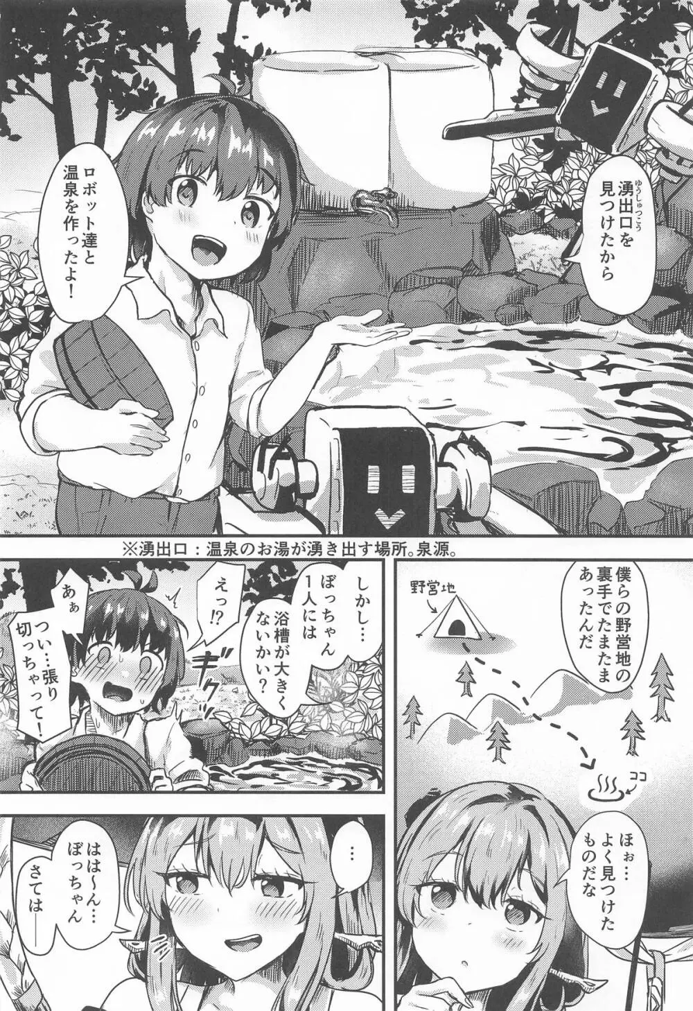 紅蓮と僕3 - page4