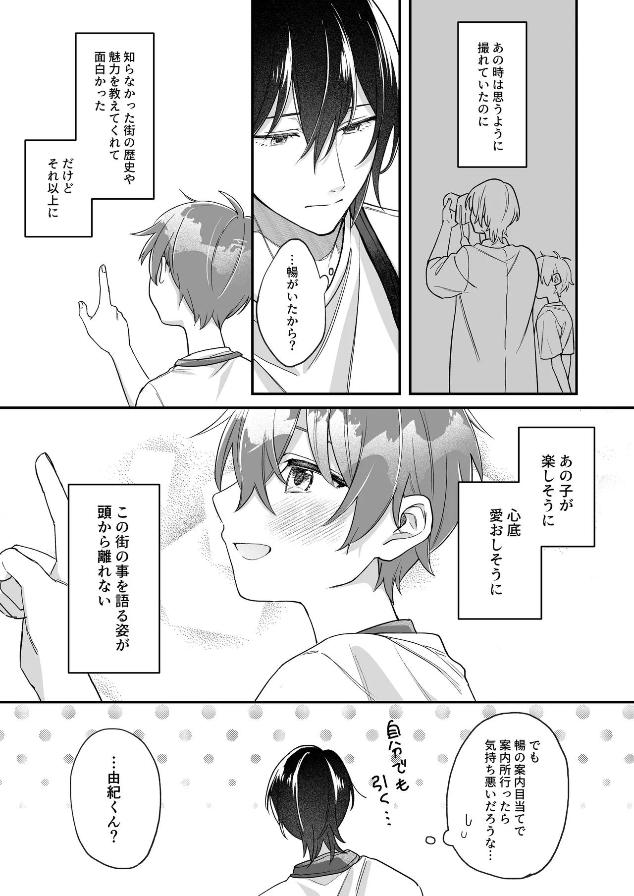 ふたり巡り会う燈下 - page12