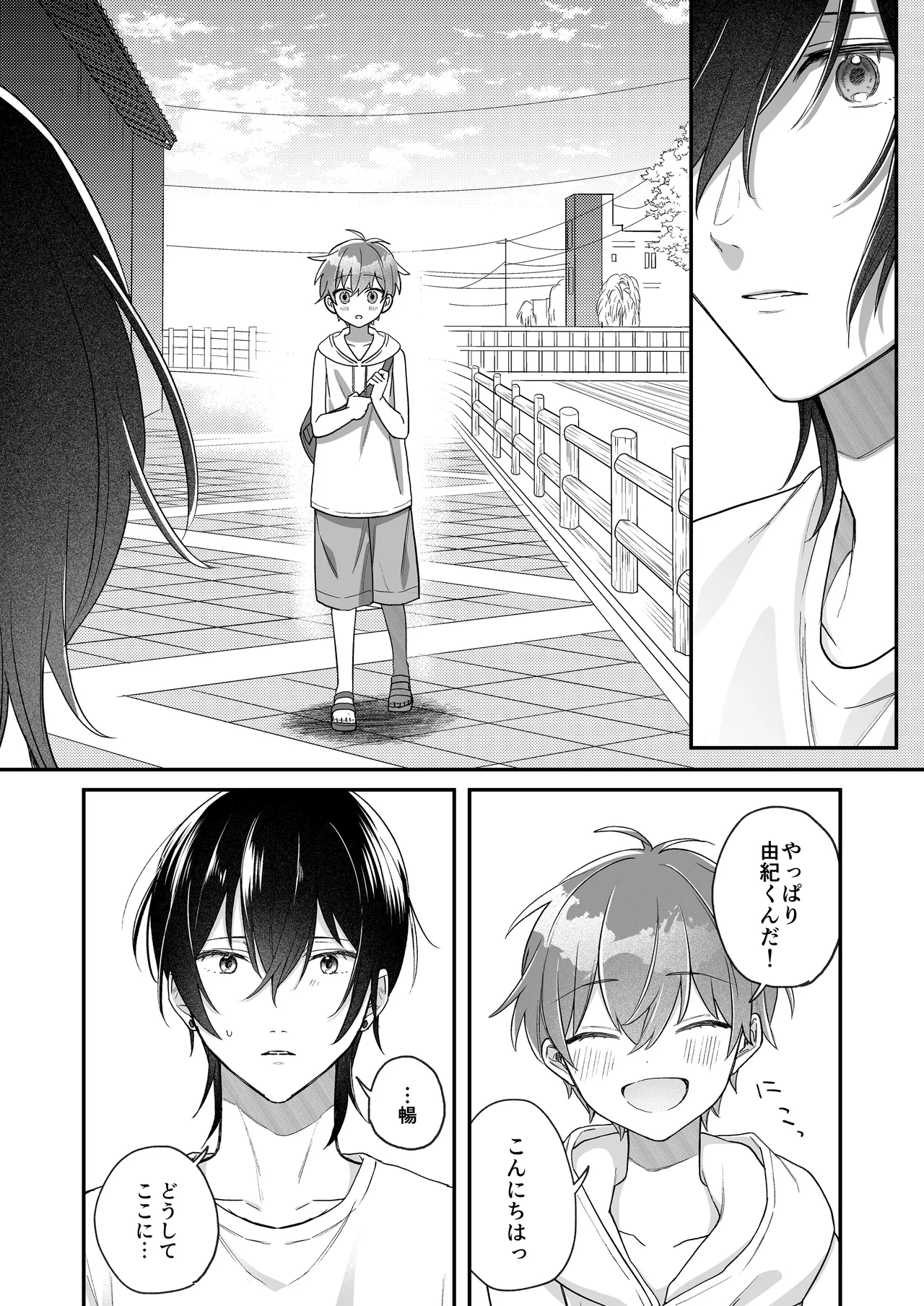 ふたり巡り会う燈下 - page13