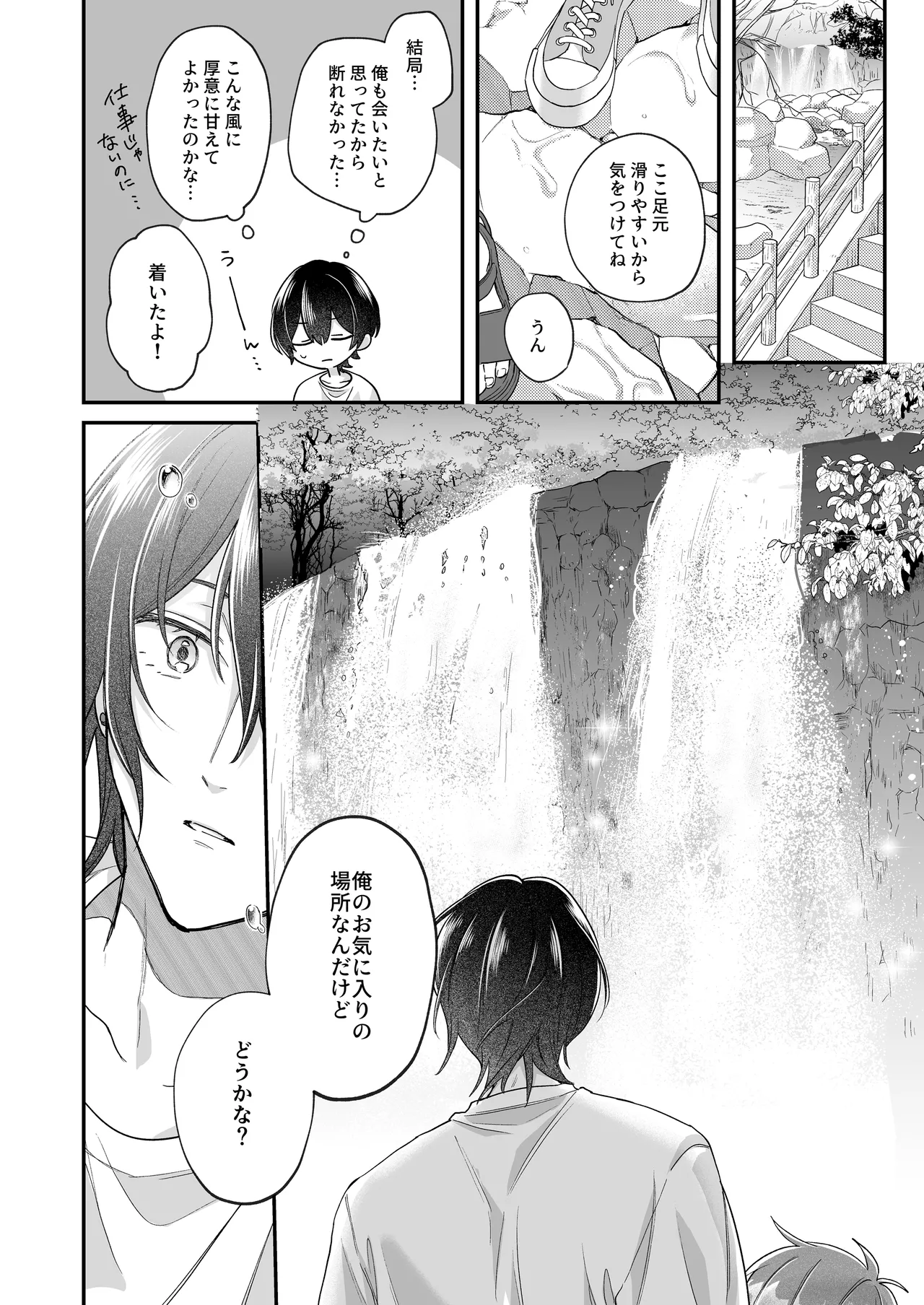 ふたり巡り会う燈下 - page15