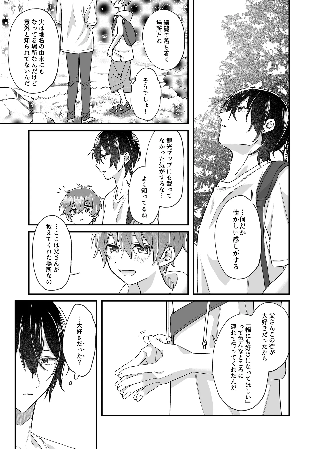ふたり巡り会う燈下 - page16