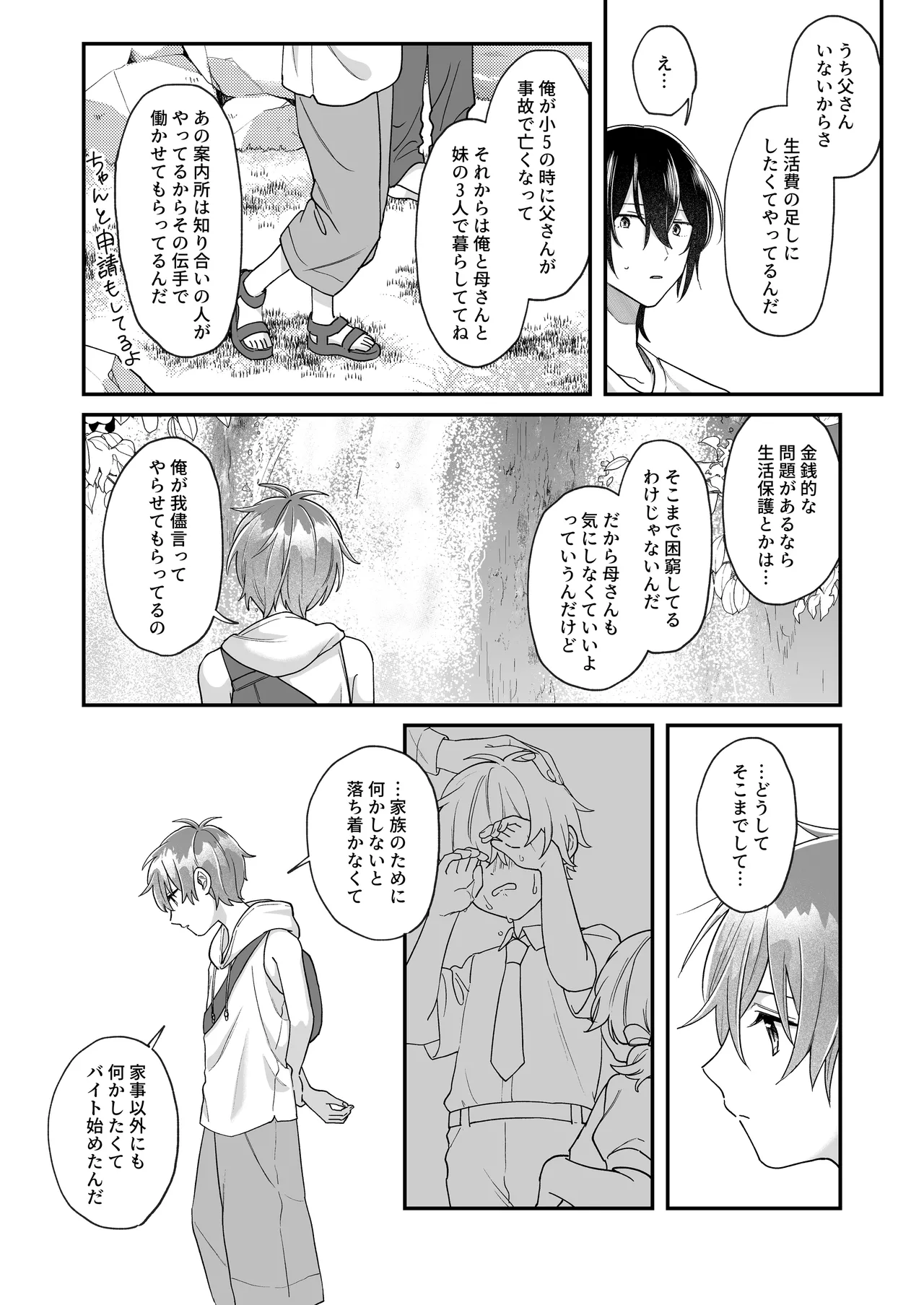 ふたり巡り会う燈下 - page19