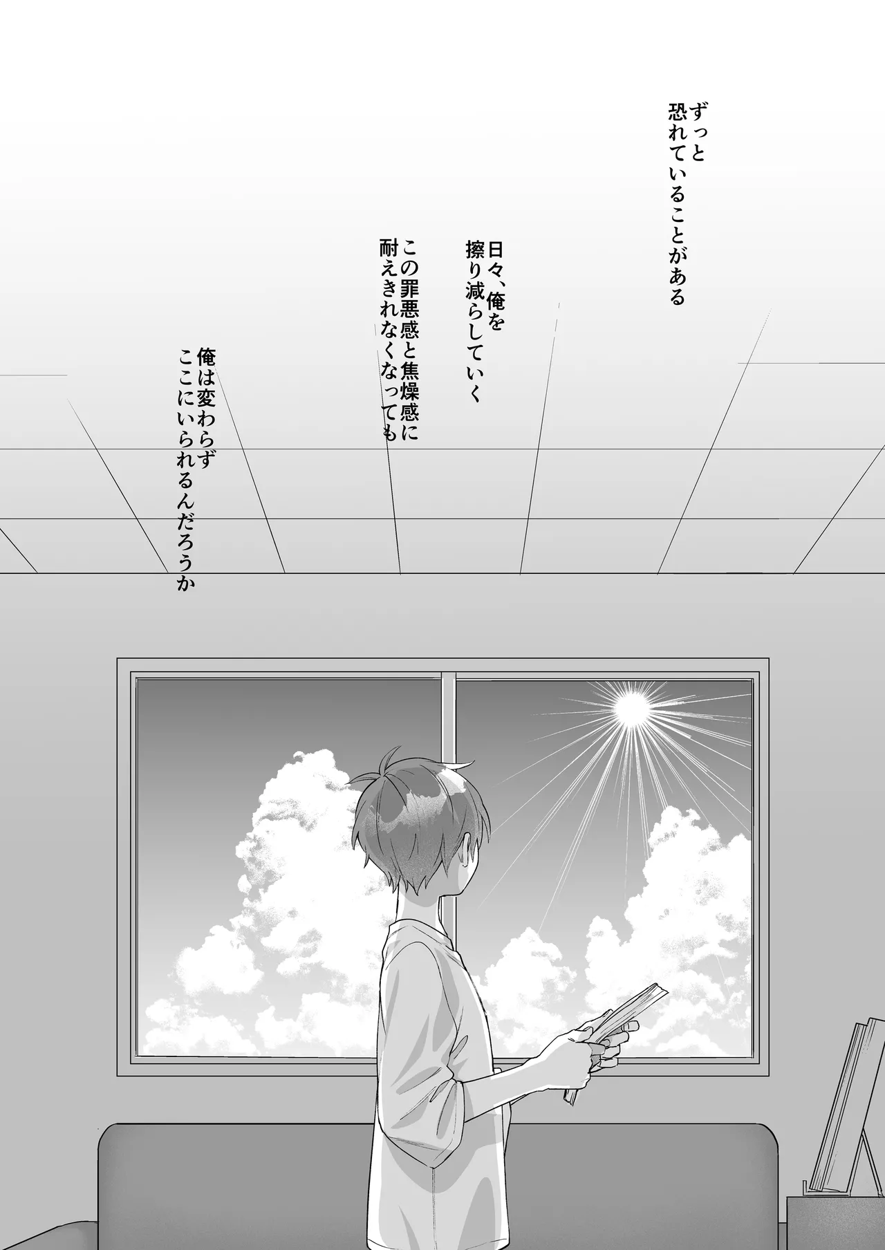 ふたり巡り会う燈下 - page2