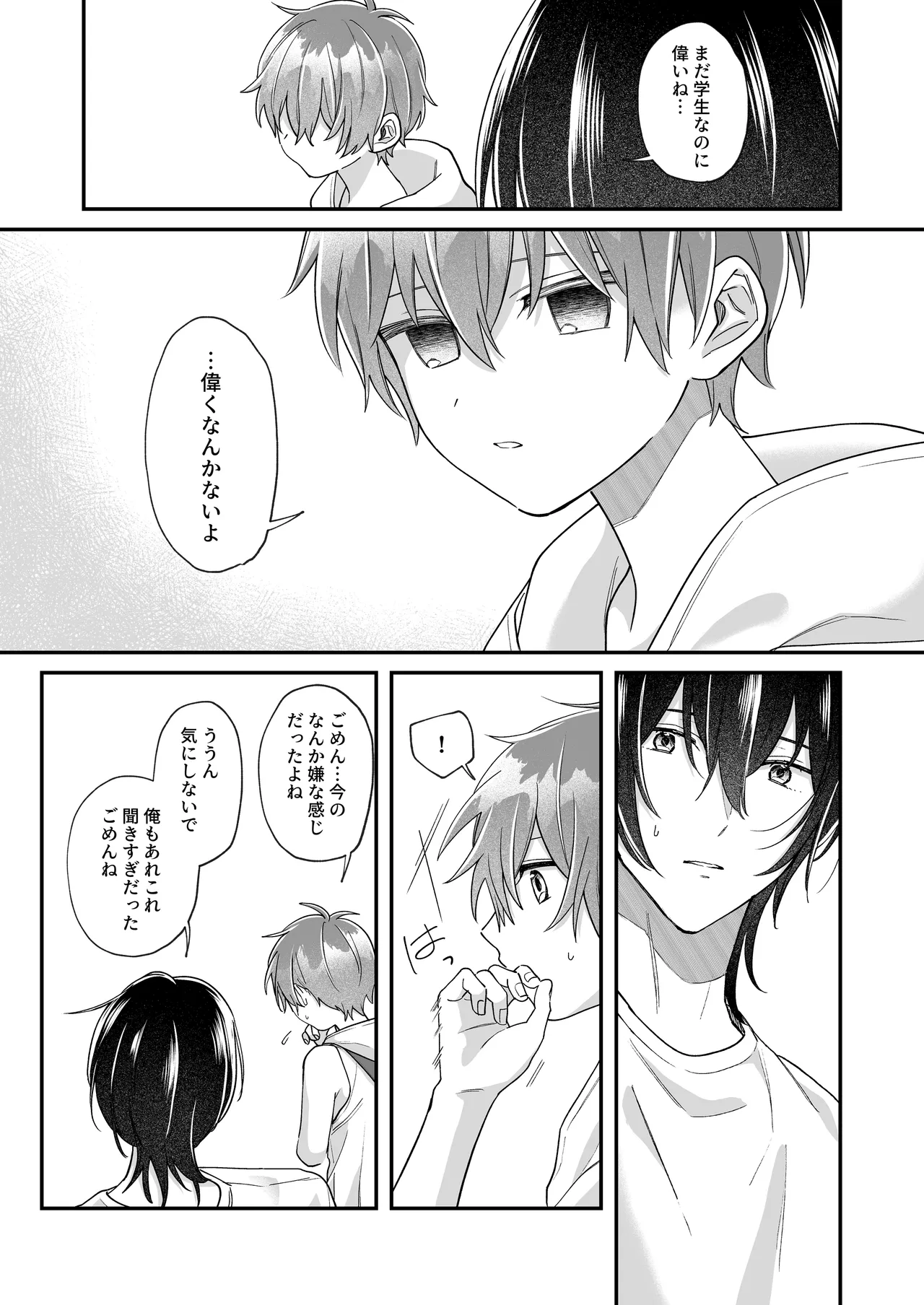 ふたり巡り会う燈下 - page20