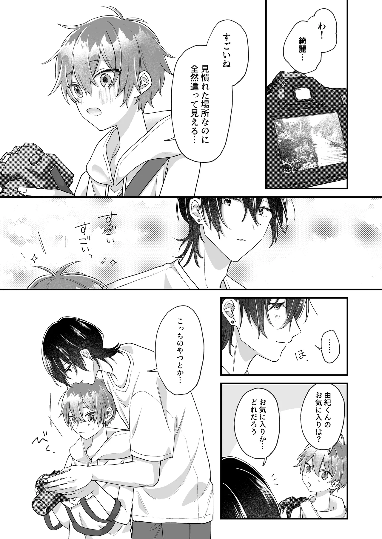 ふたり巡り会う燈下 - page22