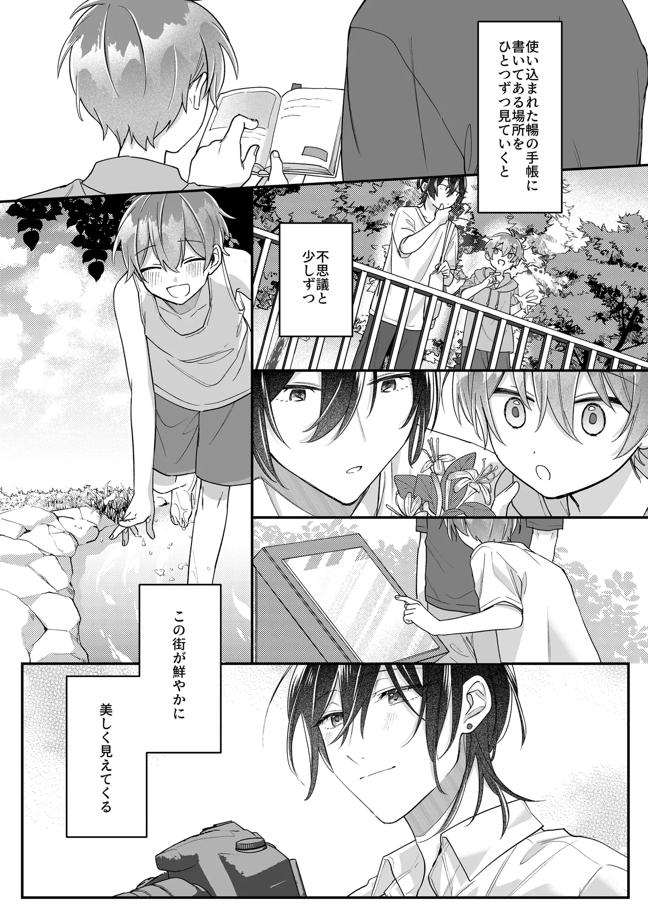 ふたり巡り会う燈下 - page25