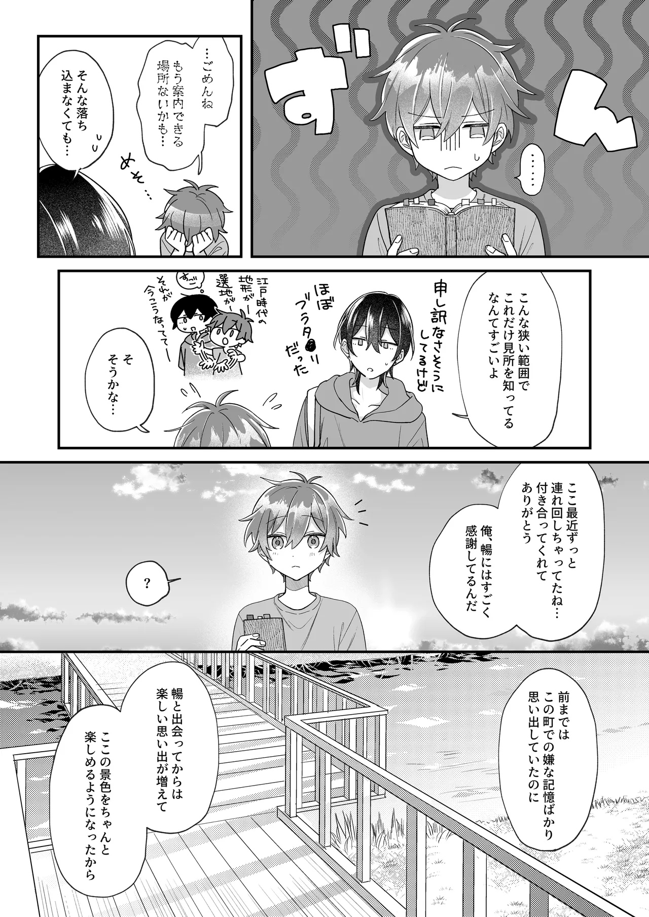 ふたり巡り会う燈下 - page26
