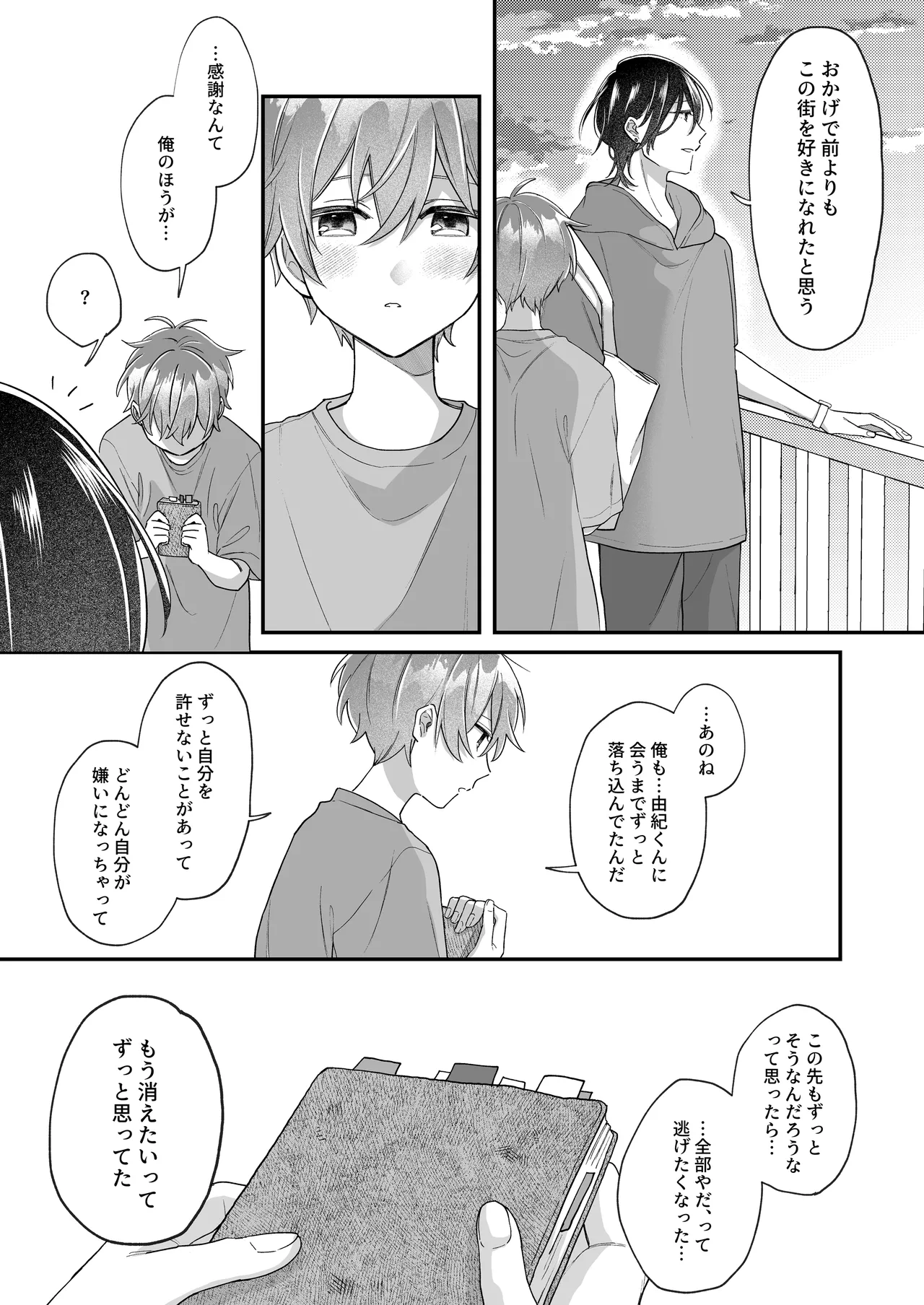 ふたり巡り会う燈下 - page27