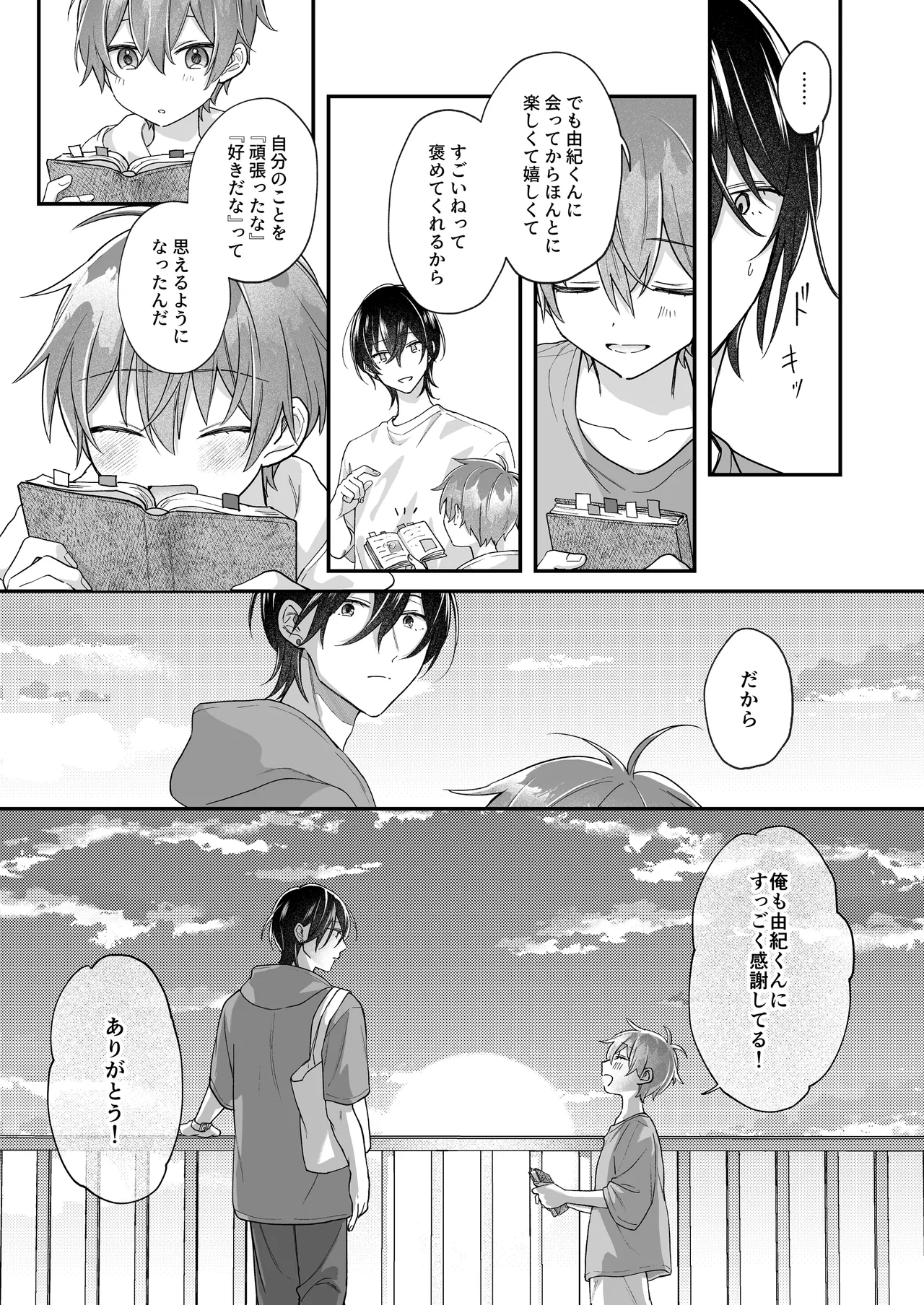 ふたり巡り会う燈下 - page28