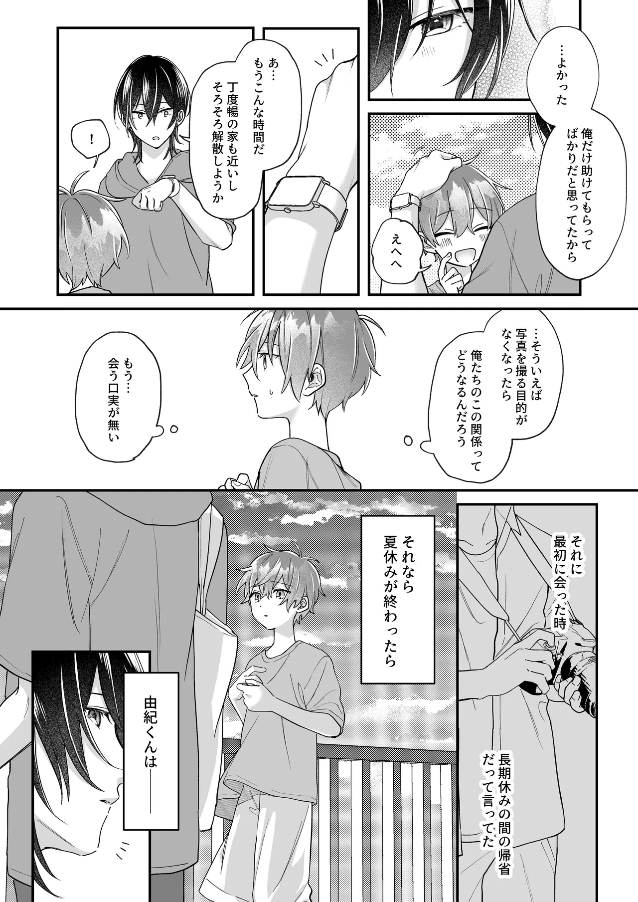 ふたり巡り会う燈下 - page29