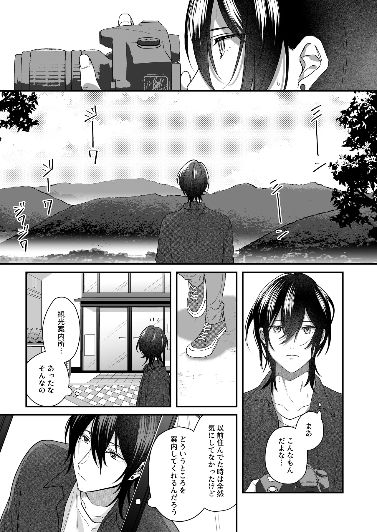 ふたり巡り会う燈下 - page3