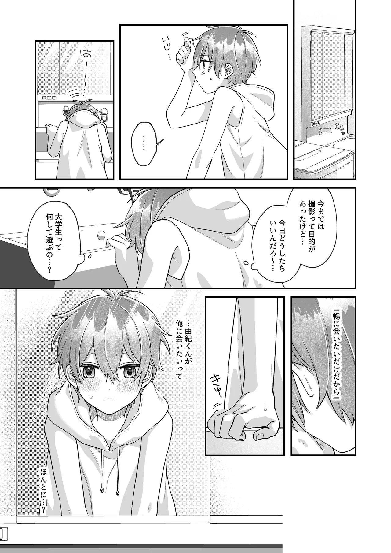 ふたり巡り会う燈下 - page31