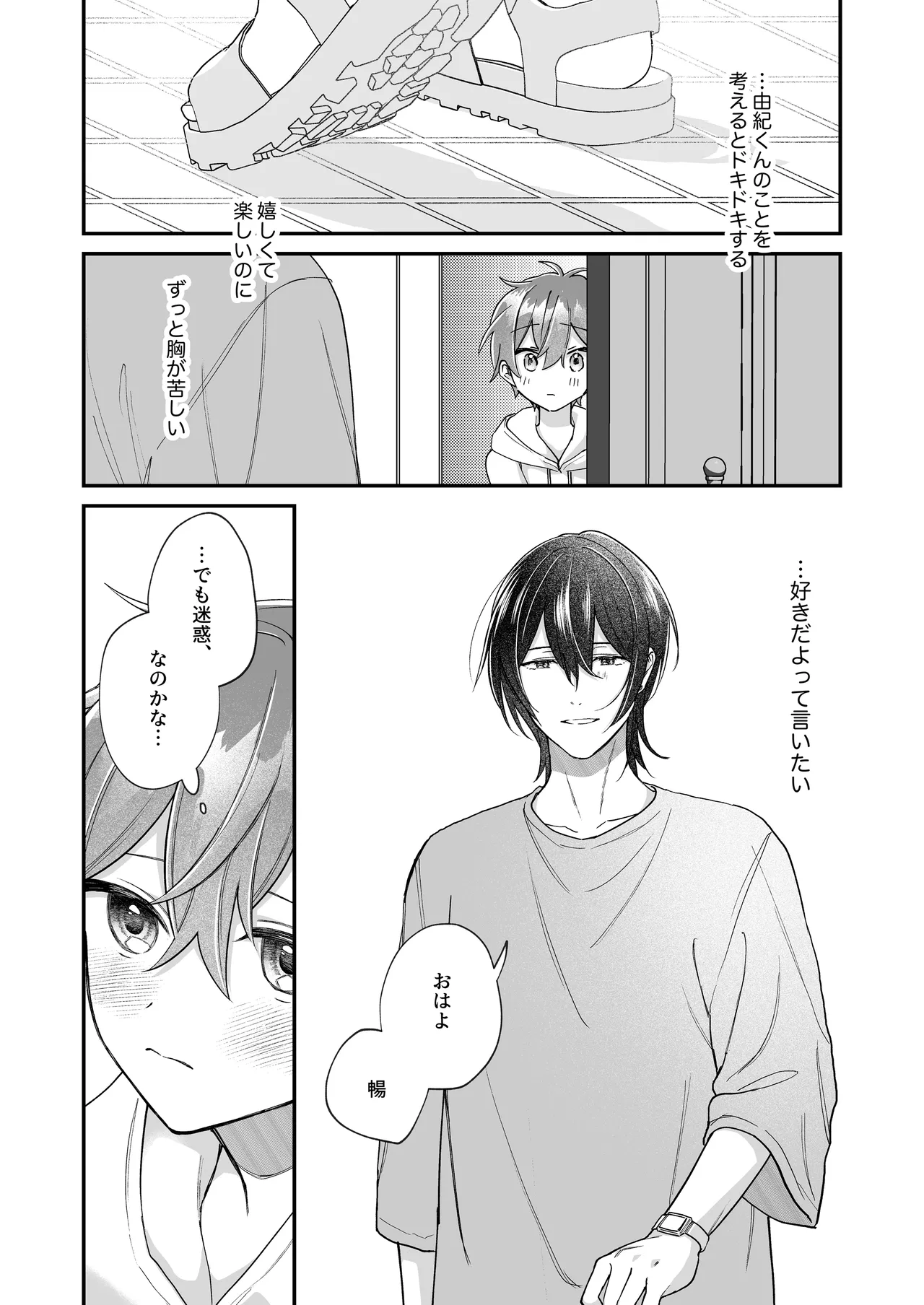 ふたり巡り会う燈下 - page32