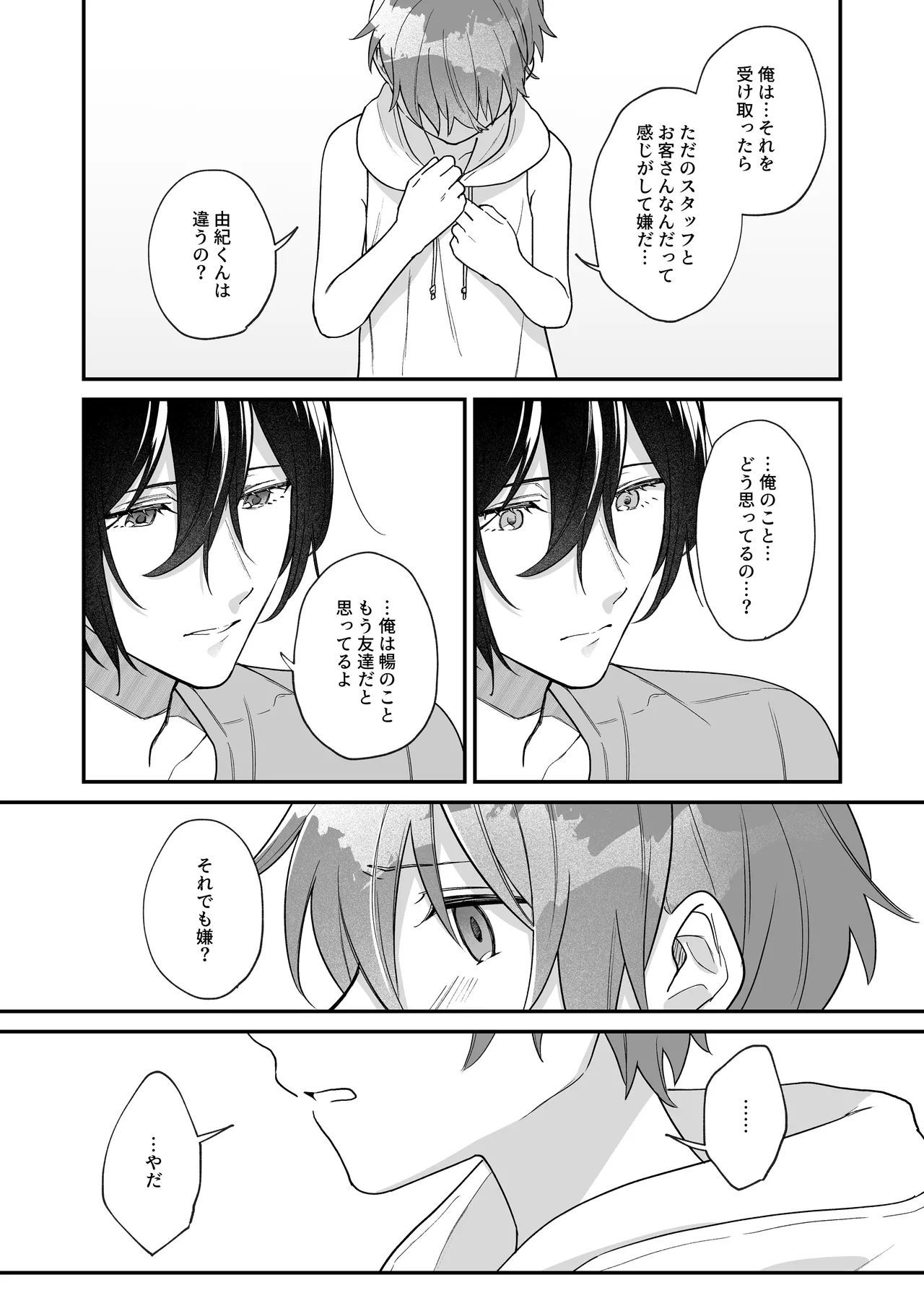 ふたり巡り会う燈下 - page35