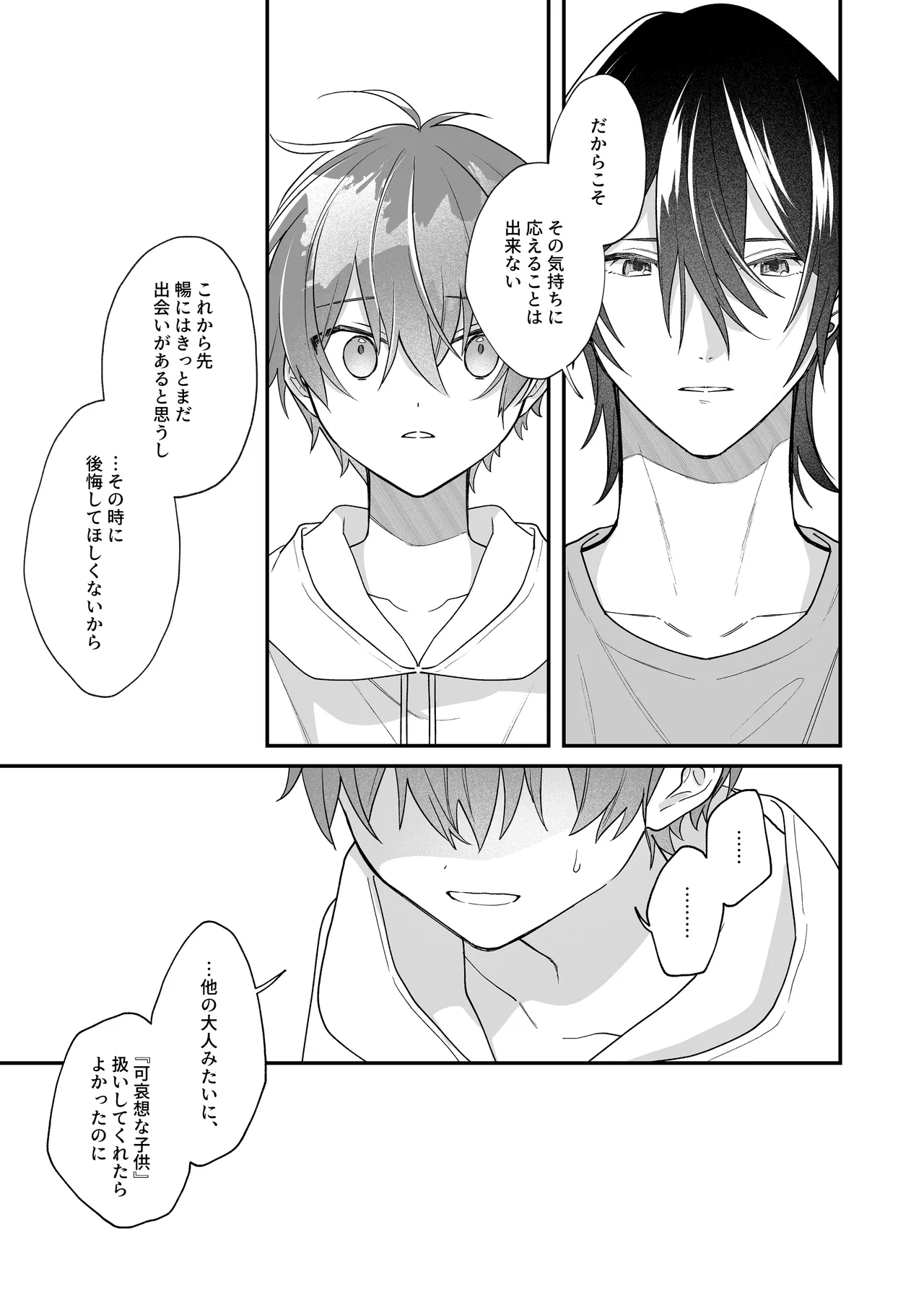 ふたり巡り会う燈下 - page37