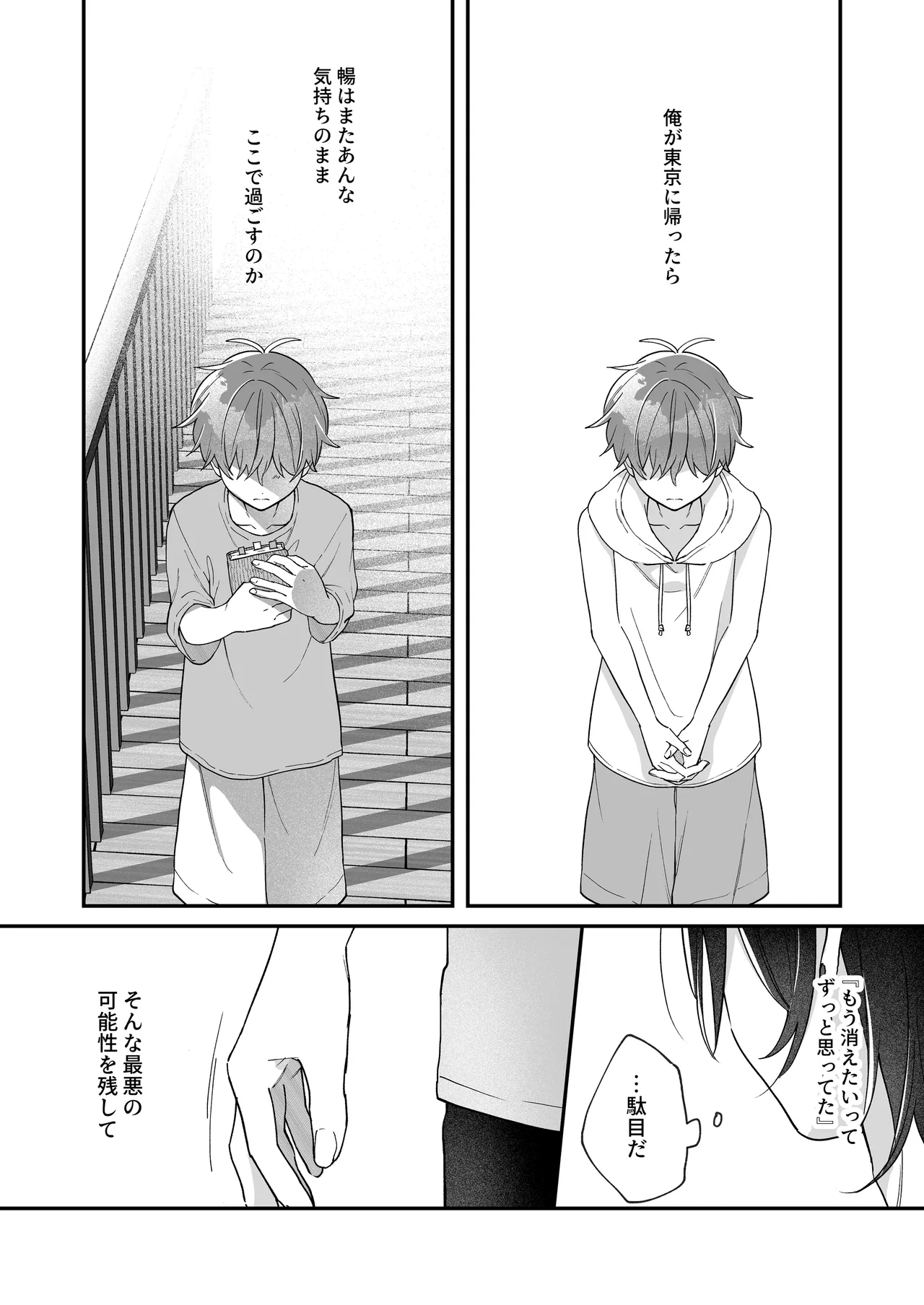 ふたり巡り会う燈下 - page39