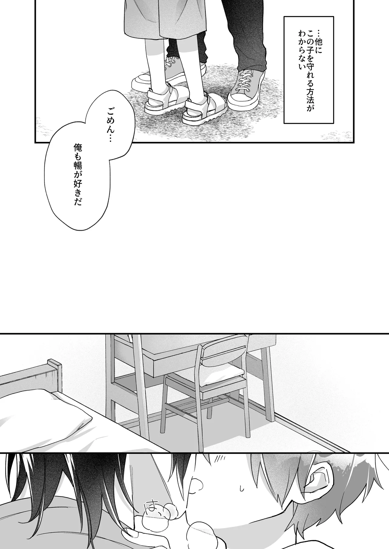 ふたり巡り会う燈下 - page41