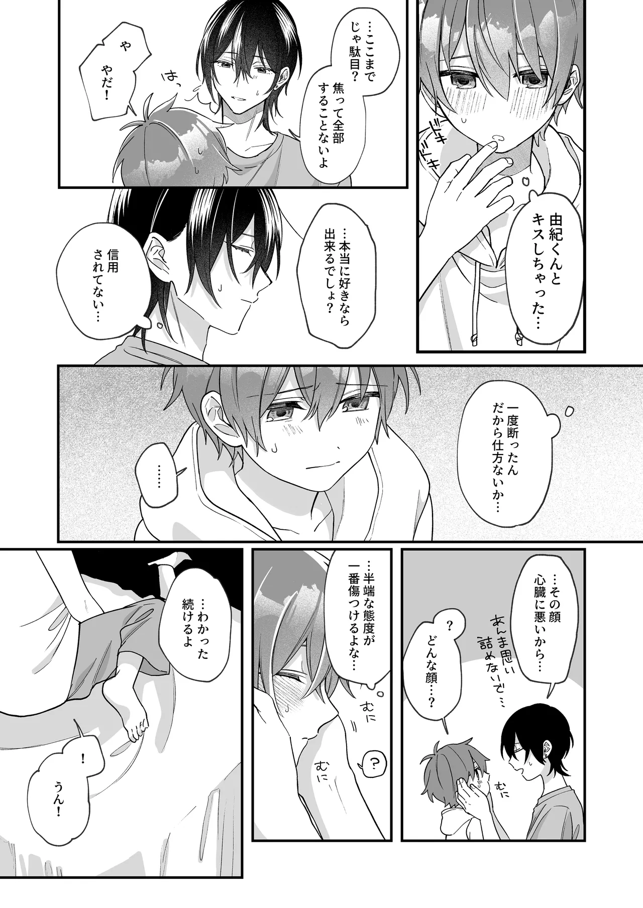 ふたり巡り会う燈下 - page42