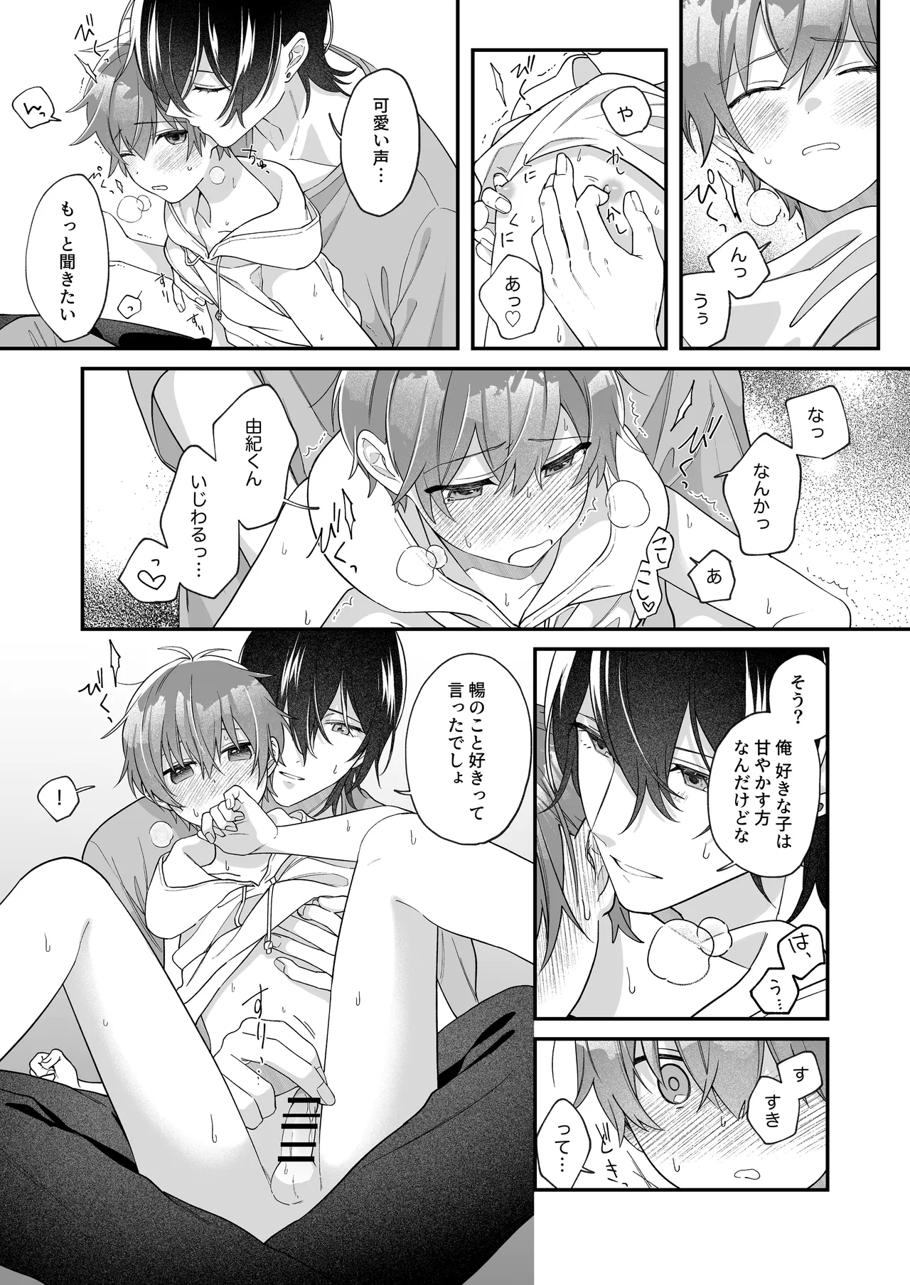 ふたり巡り会う燈下 - page44