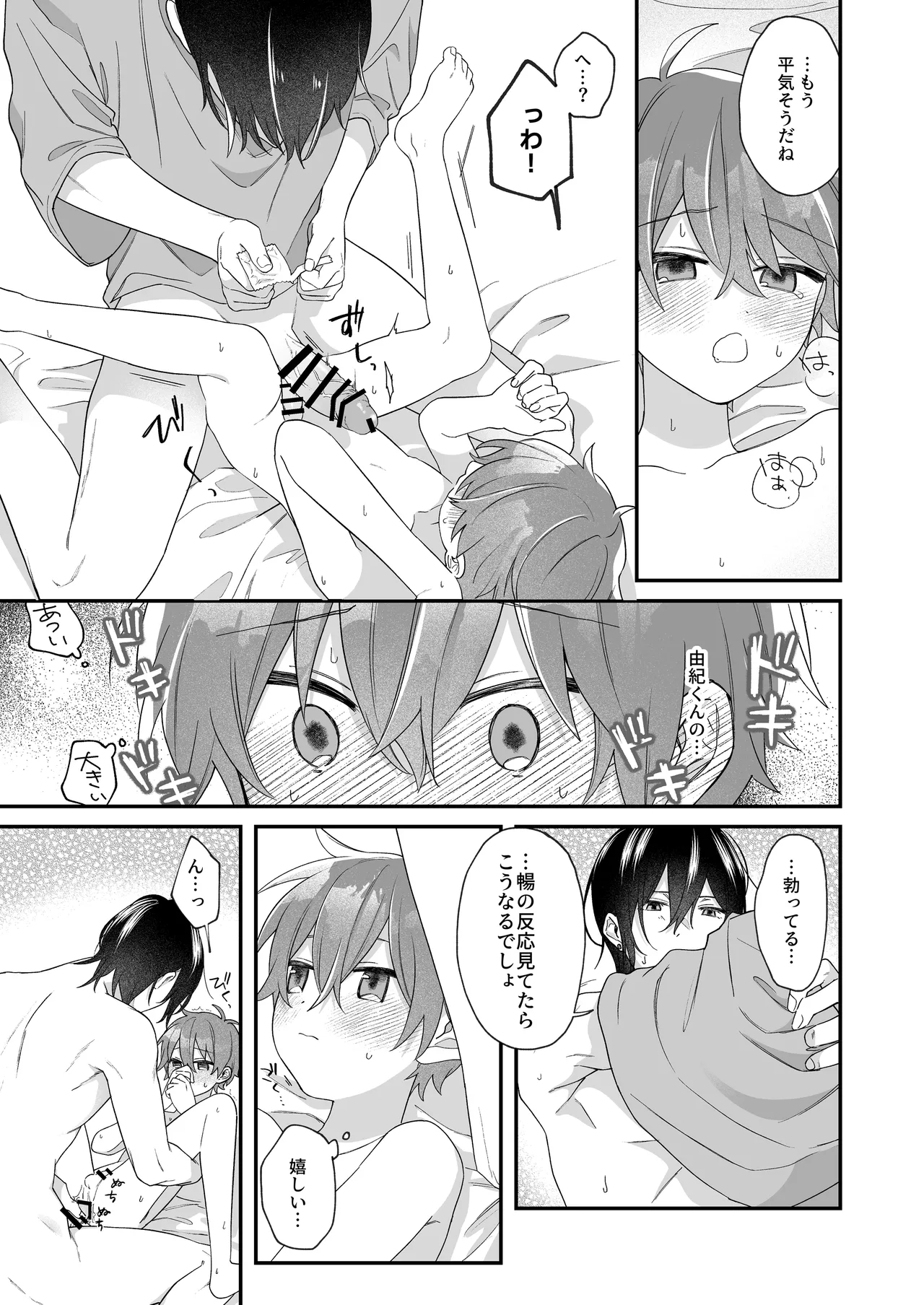 ふたり巡り会う燈下 - page49