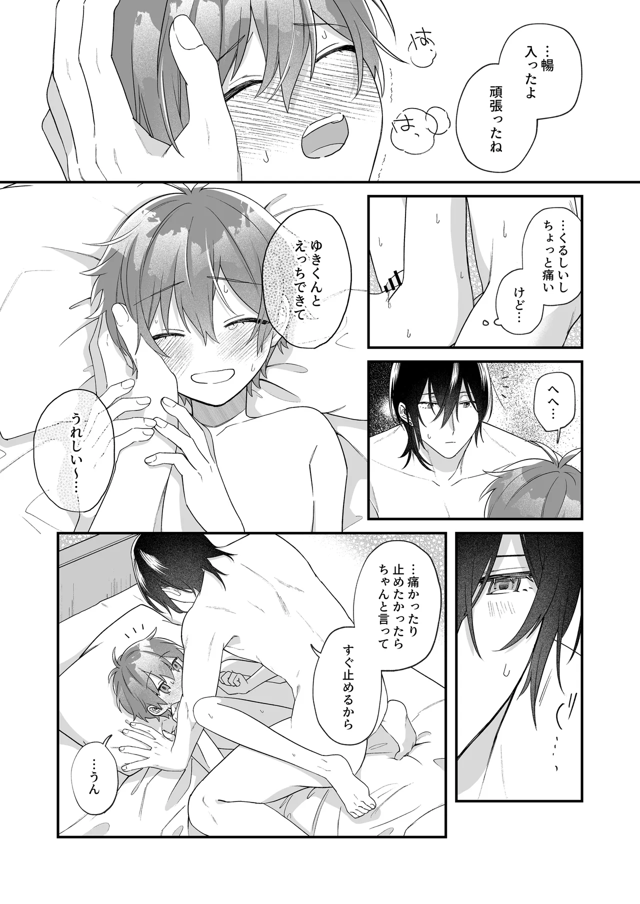 ふたり巡り会う燈下 - page51