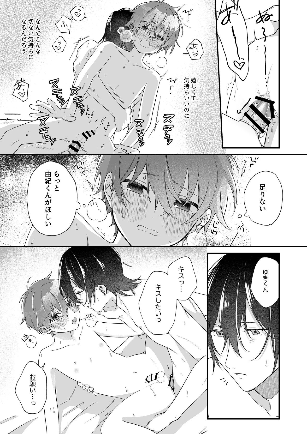 ふたり巡り会う燈下 - page54