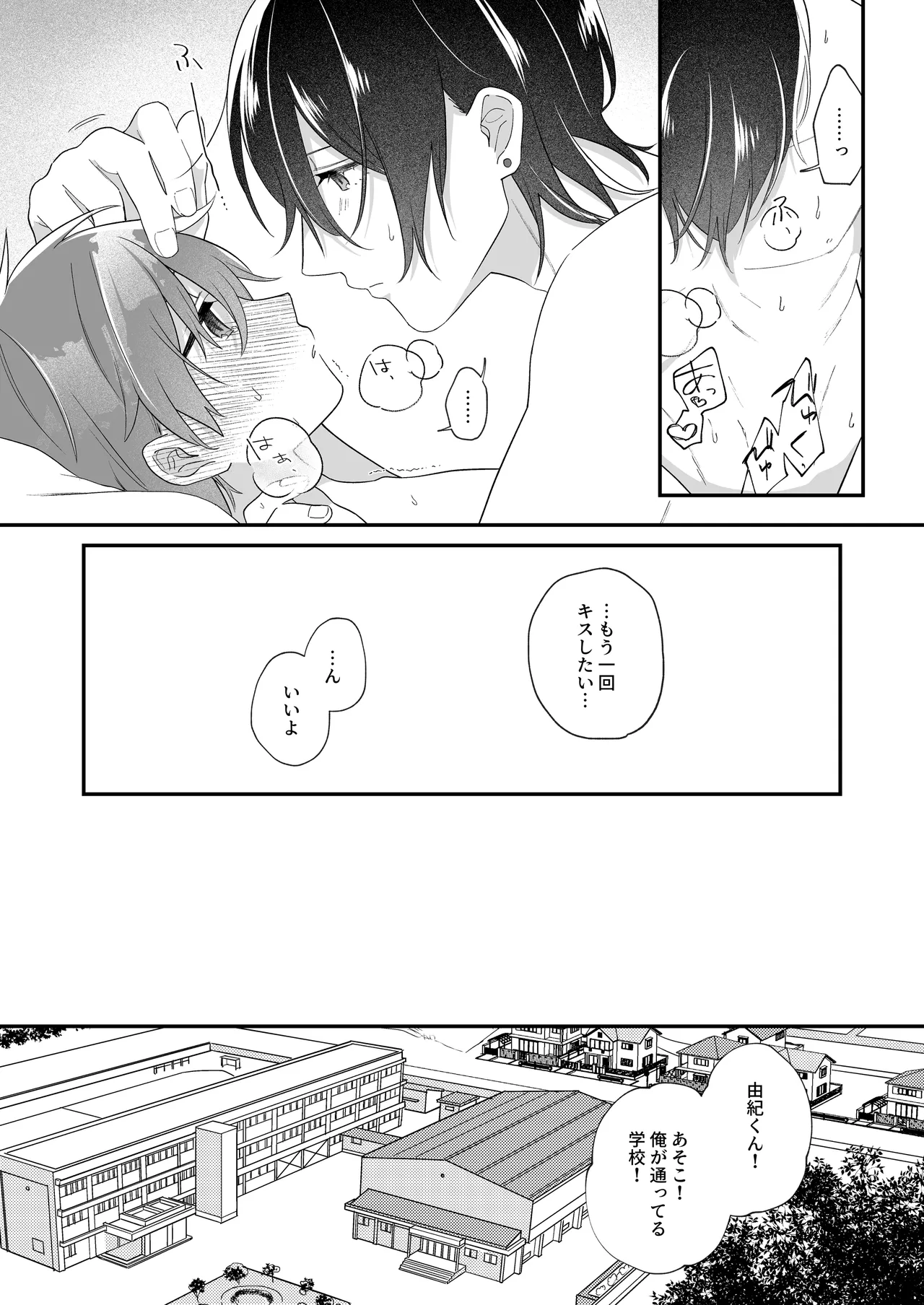ふたり巡り会う燈下 - page57