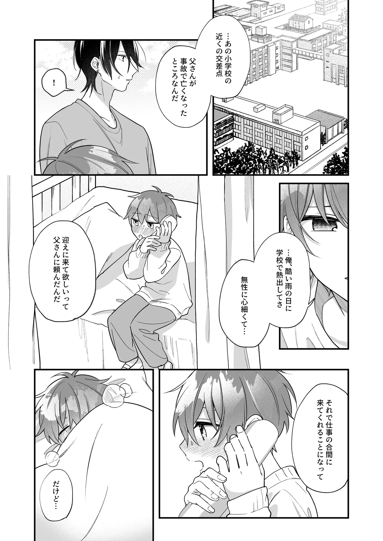 ふたり巡り会う燈下 - page59