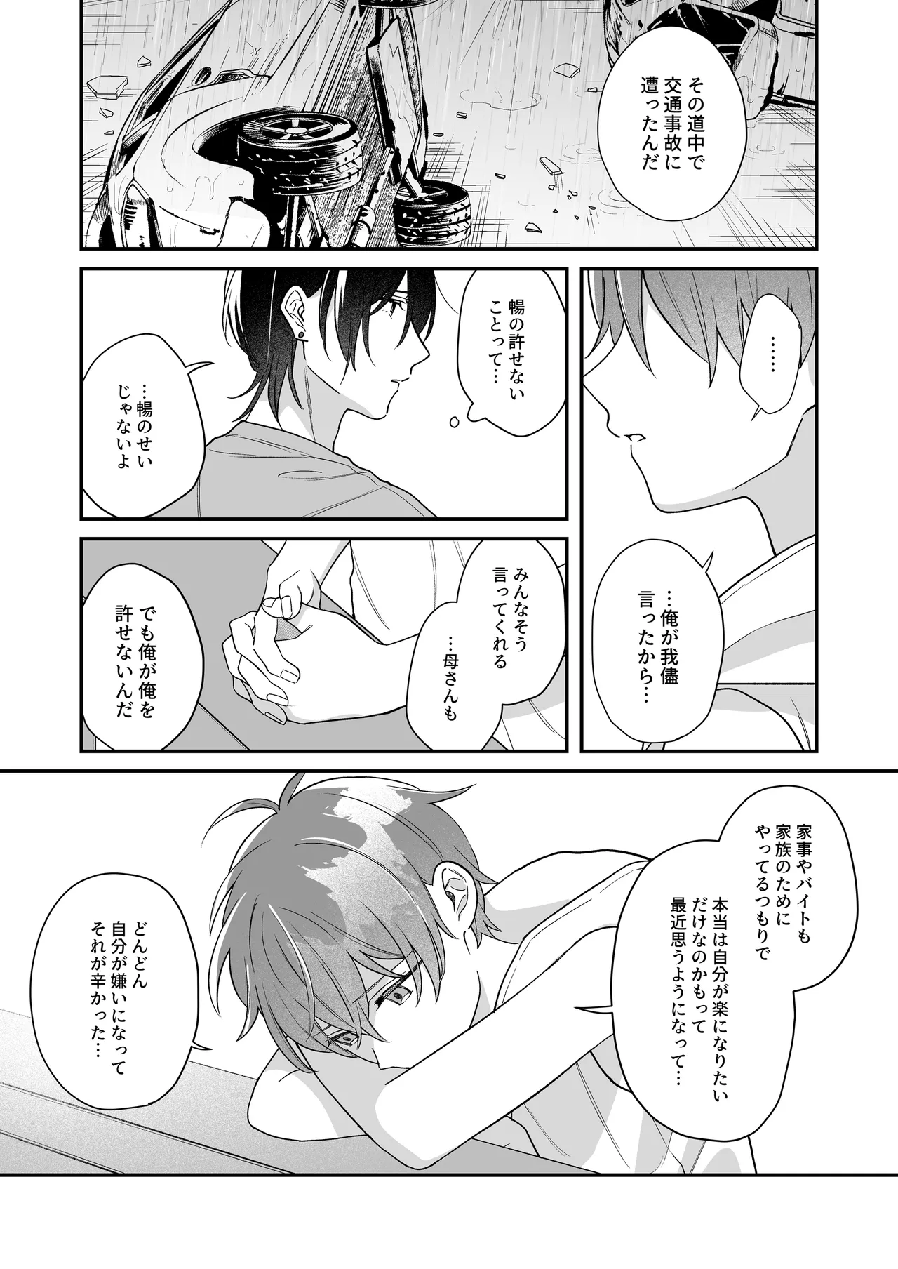ふたり巡り会う燈下 - page60