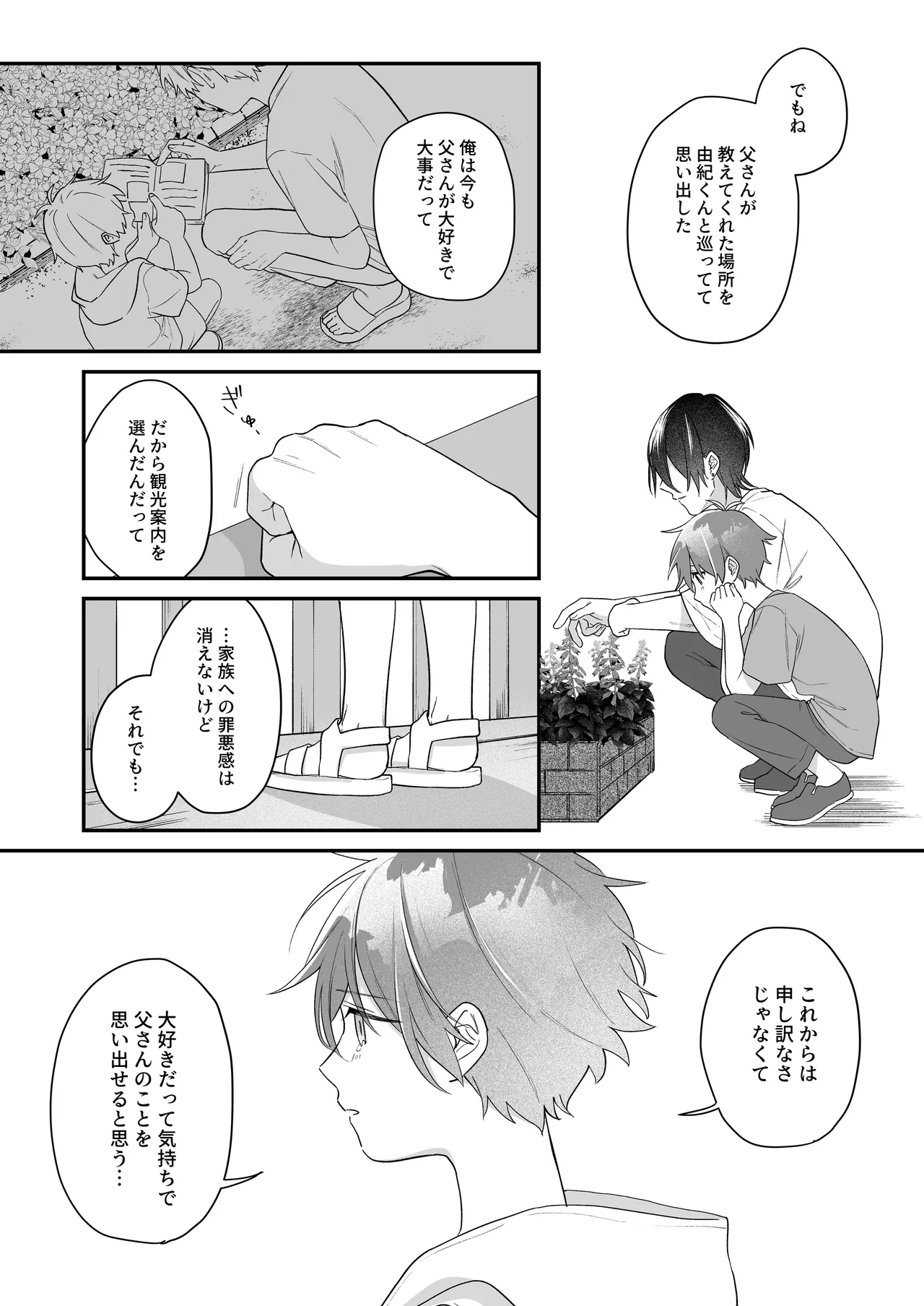 ふたり巡り会う燈下 - page61