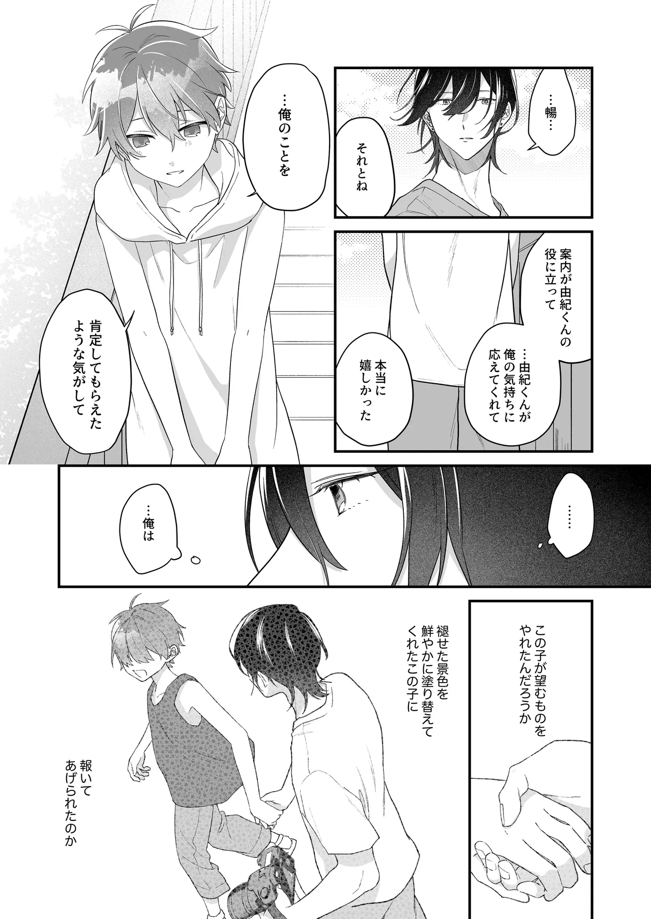 ふたり巡り会う燈下 - page62