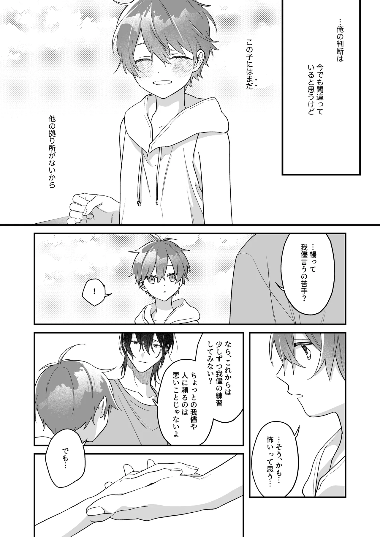 ふたり巡り会う燈下 - page63