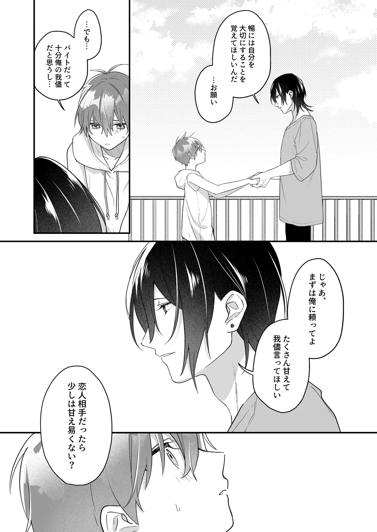 ふたり巡り会う燈下 - page64