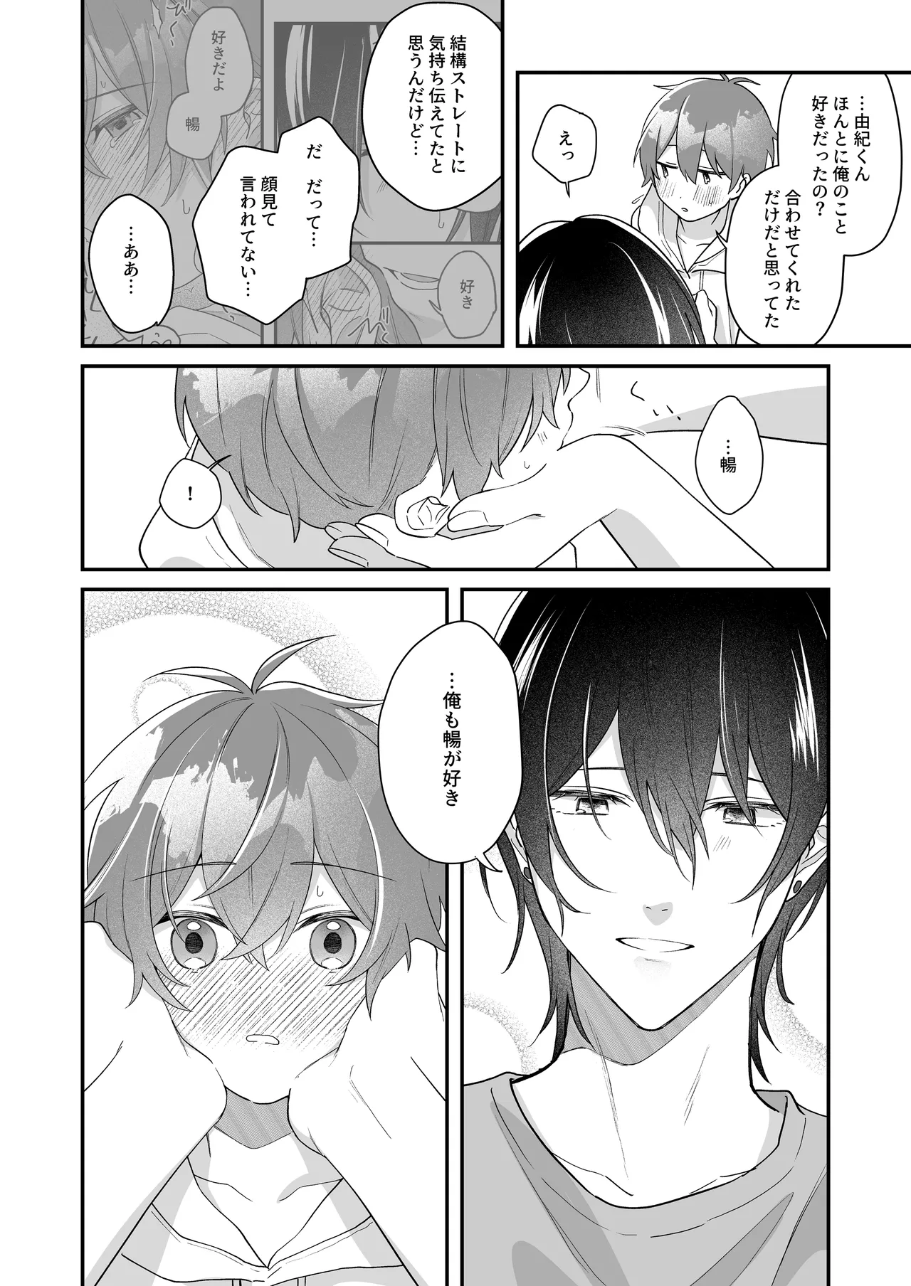 ふたり巡り会う燈下 - page65