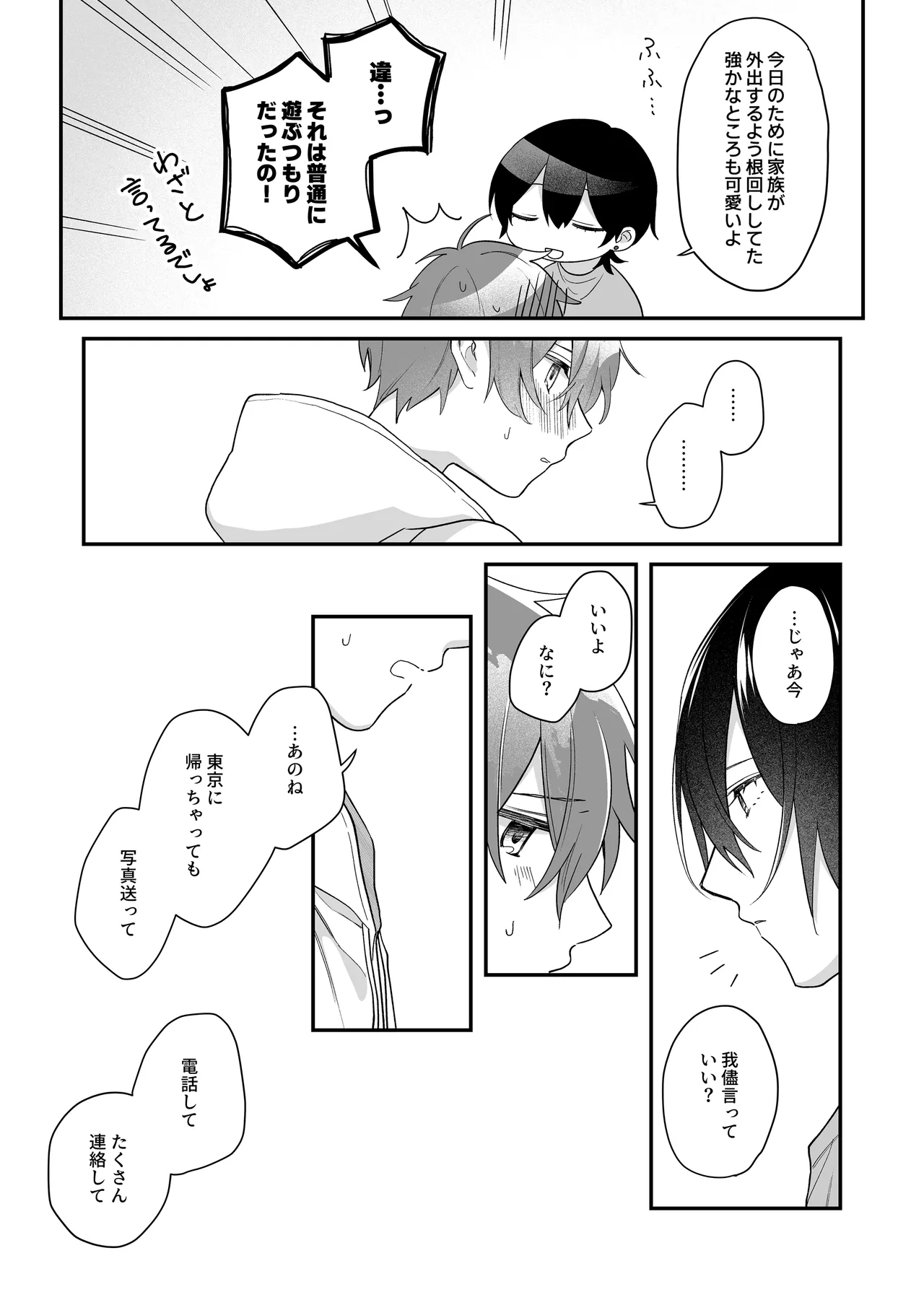 ふたり巡り会う燈下 - page66