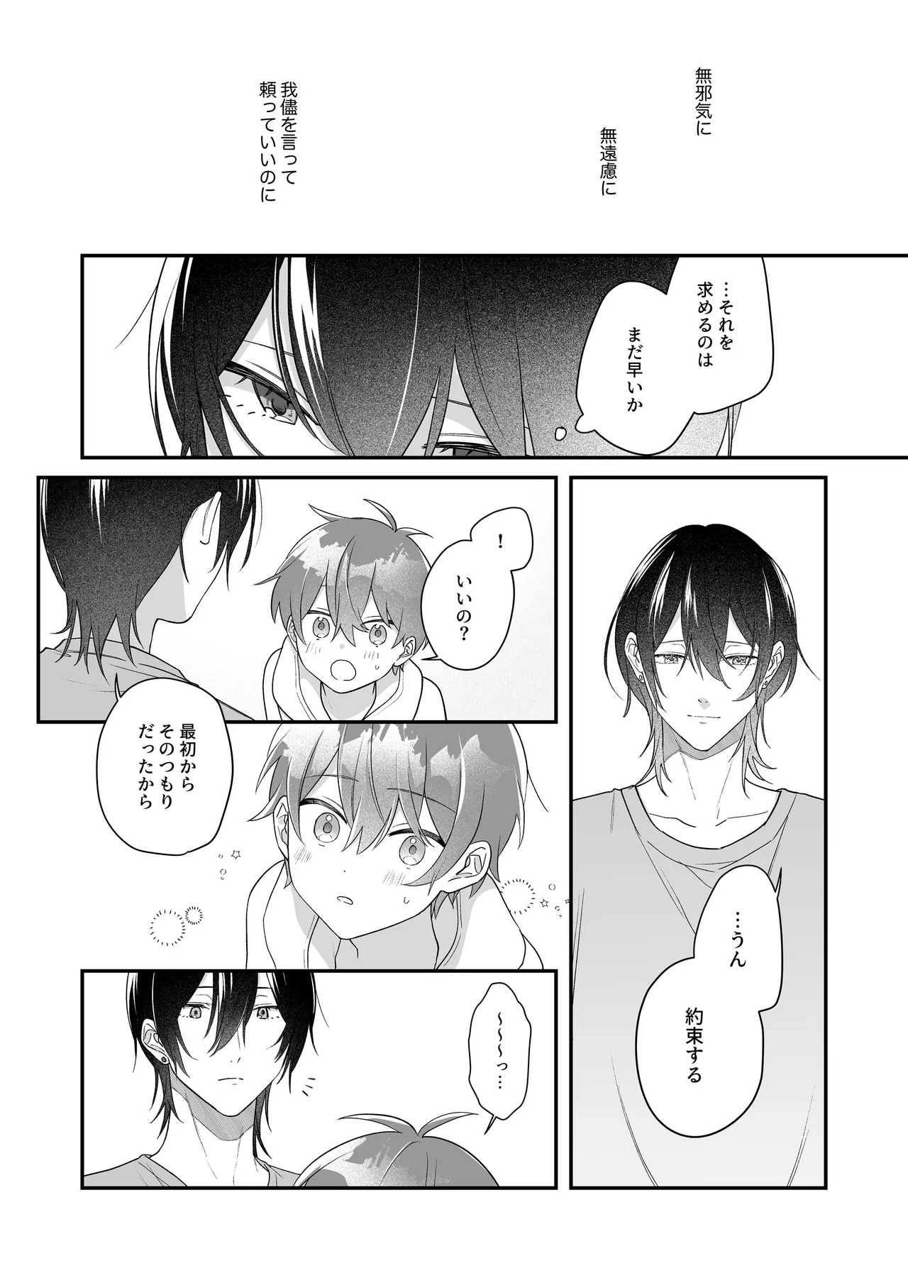 ふたり巡り会う燈下 - page68